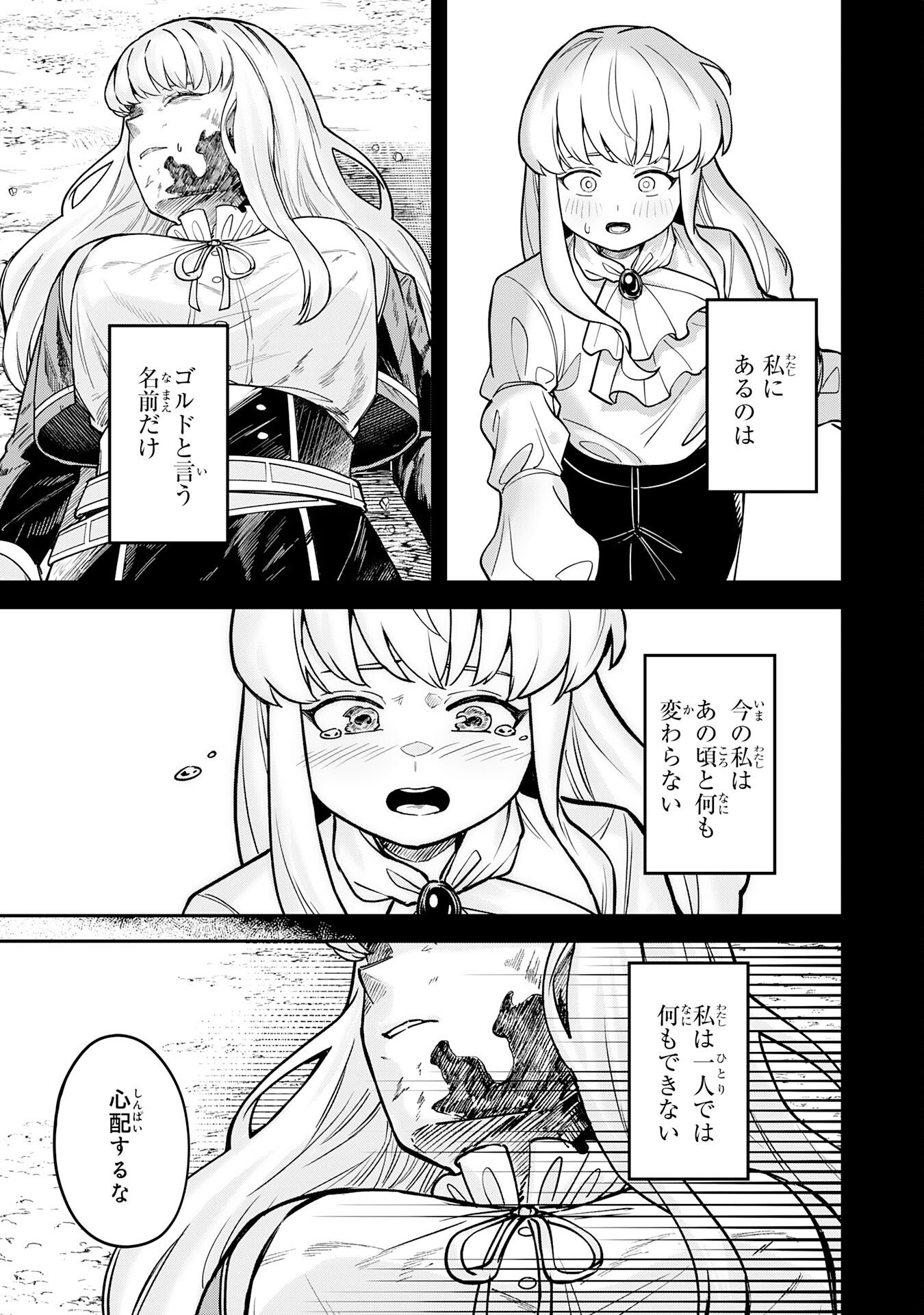 Even With Zero Mana, I Was a Magic Maniac, so I'll Dominate My Second Life ~Unleashing Ultimate Spells With Magical Knowledge Only I Possess~ - Chapter 12 - Page 13