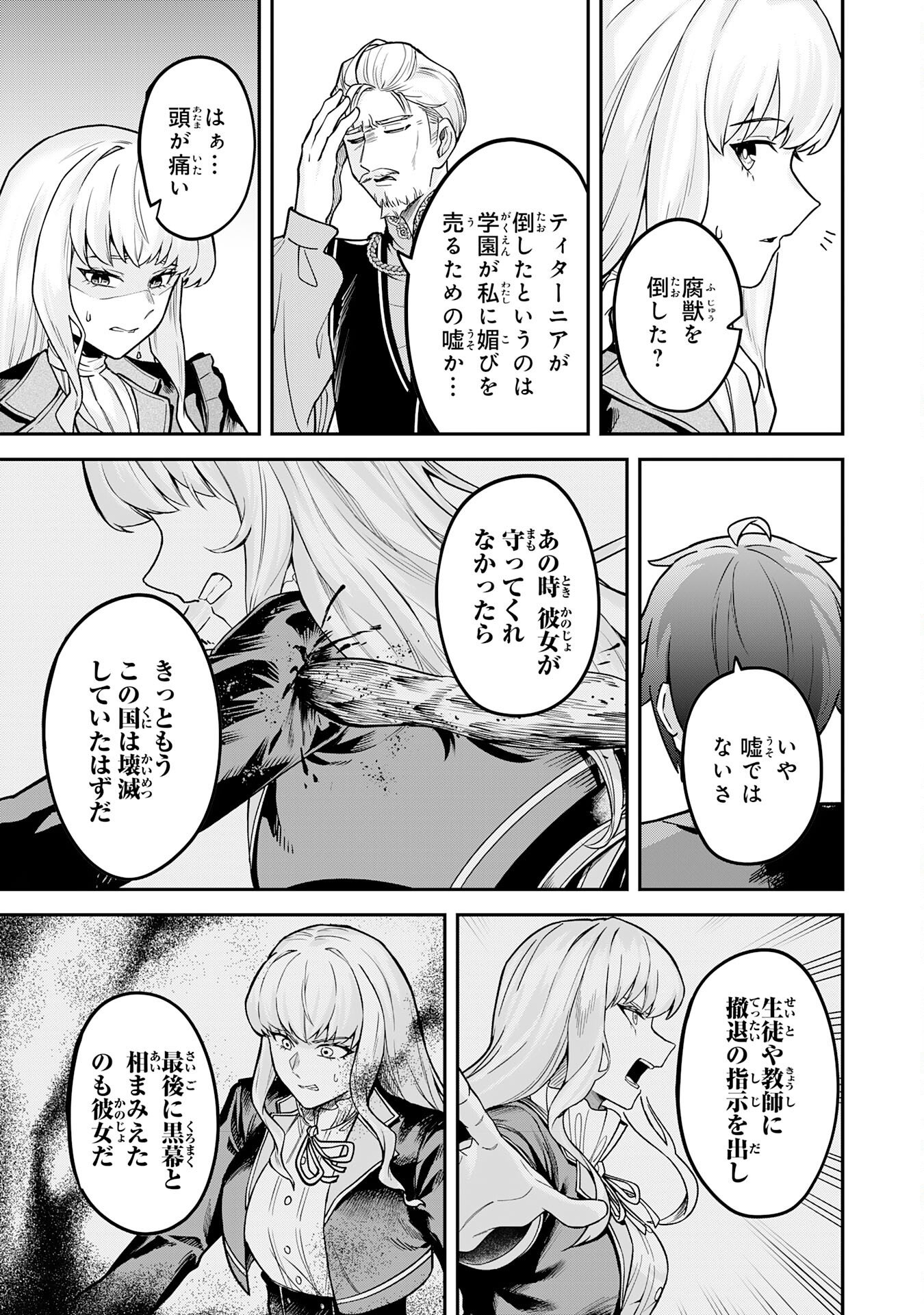 Even With Zero Mana, I Was a Magic Maniac, so I'll Dominate My Second Life ~Unleashing Ultimate Spells With Magical Knowledge Only I Possess~ - Chapter 12 - Page 15