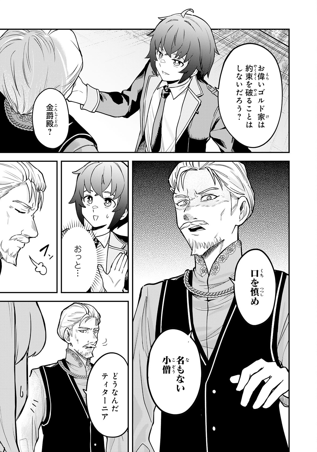 Even With Zero Mana, I Was a Magic Maniac, so I'll Dominate My Second Life ~Unleashing Ultimate Spells With Magical Knowledge Only I Possess~ - Chapter 12 - Page 17