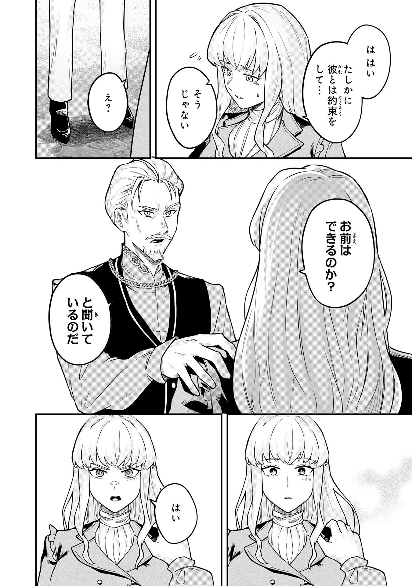 Even With Zero Mana, I Was a Magic Maniac, so I'll Dominate My Second Life ~Unleashing Ultimate Spells With Magical Knowledge Only I Possess~ - Chapter 12 - Page 18