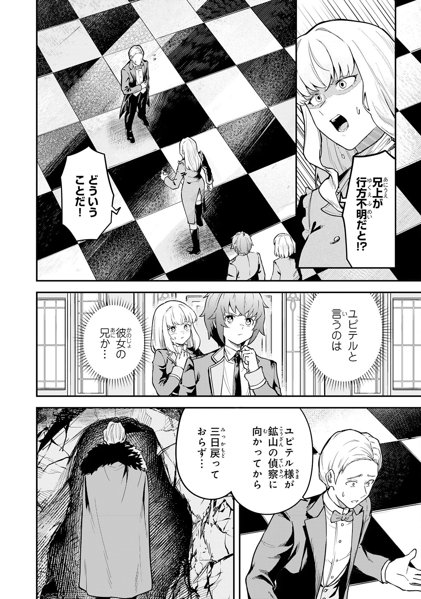 Even With Zero Mana, I Was a Magic Maniac, so I'll Dominate My Second Life ~Unleashing Ultimate Spells With Magical Knowledge Only I Possess~ - Chapter 12 - Page 2