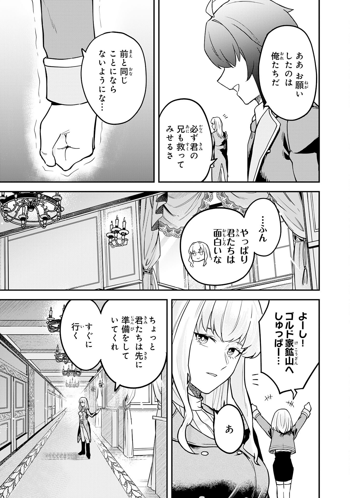 Even With Zero Mana, I Was a Magic Maniac, so I'll Dominate My Second Life ~Unleashing Ultimate Spells With Magical Knowledge Only I Possess~ - Chapter 12 - Page 23