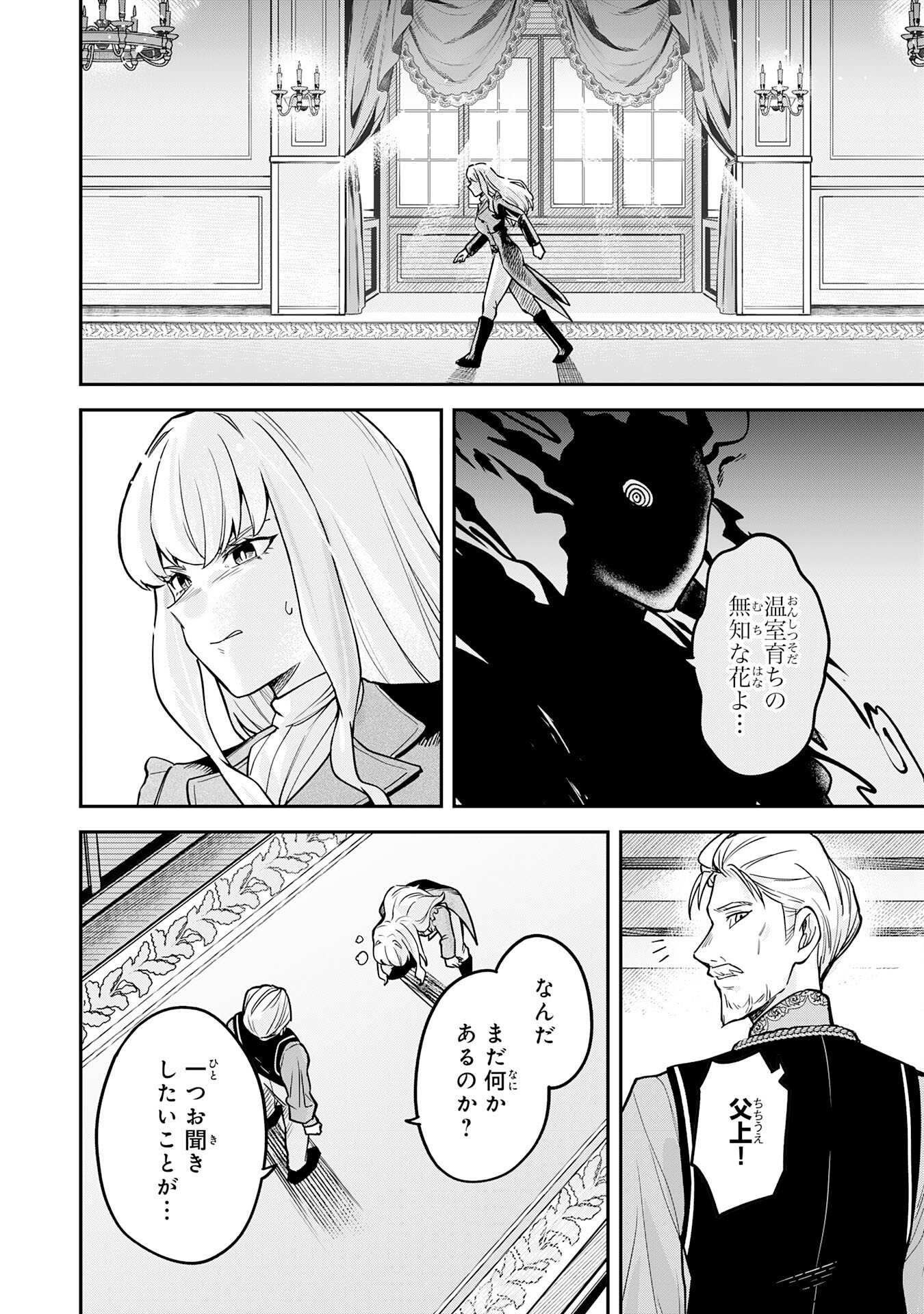 Even With Zero Mana, I Was a Magic Maniac, so I'll Dominate My Second Life ~Unleashing Ultimate Spells With Magical Knowledge Only I Possess~ - Chapter 12 - Page 24