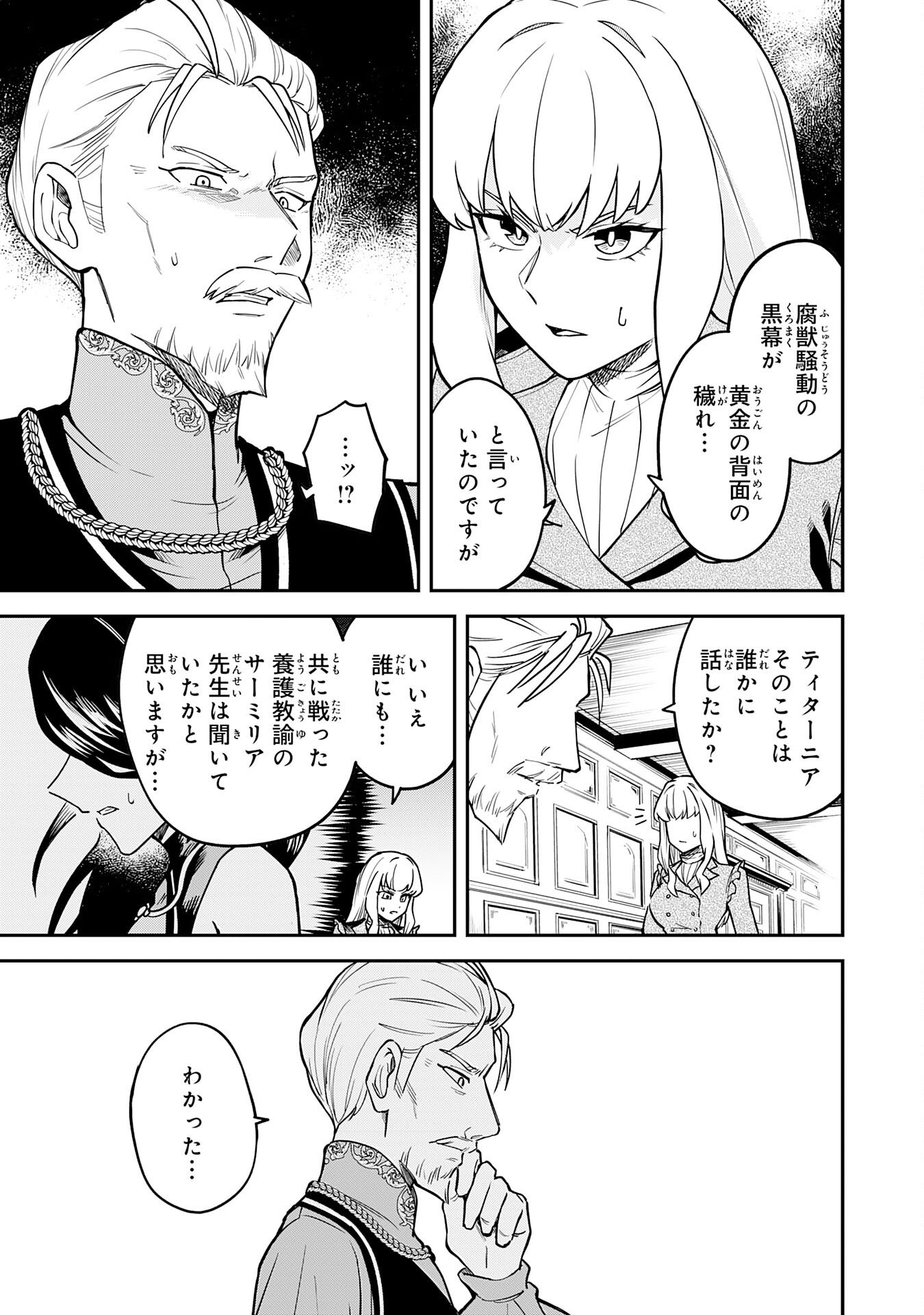 Even With Zero Mana, I Was a Magic Maniac, so I'll Dominate My Second Life ~Unleashing Ultimate Spells With Magical Knowledge Only I Possess~ - Chapter 12 - Page 25