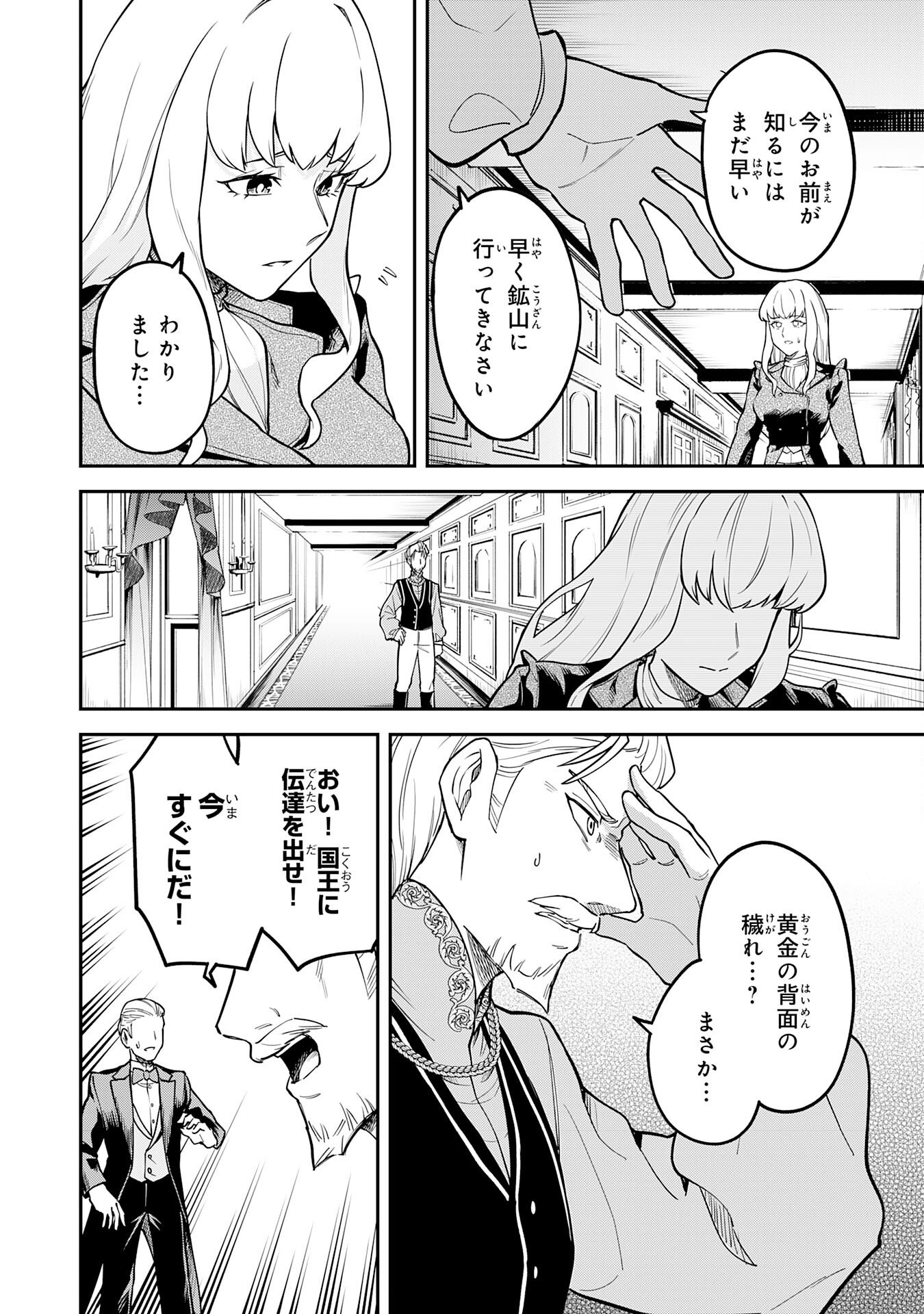 Even With Zero Mana, I Was a Magic Maniac, so I'll Dominate My Second Life ~Unleashing Ultimate Spells With Magical Knowledge Only I Possess~ - Chapter 12 - Page 26