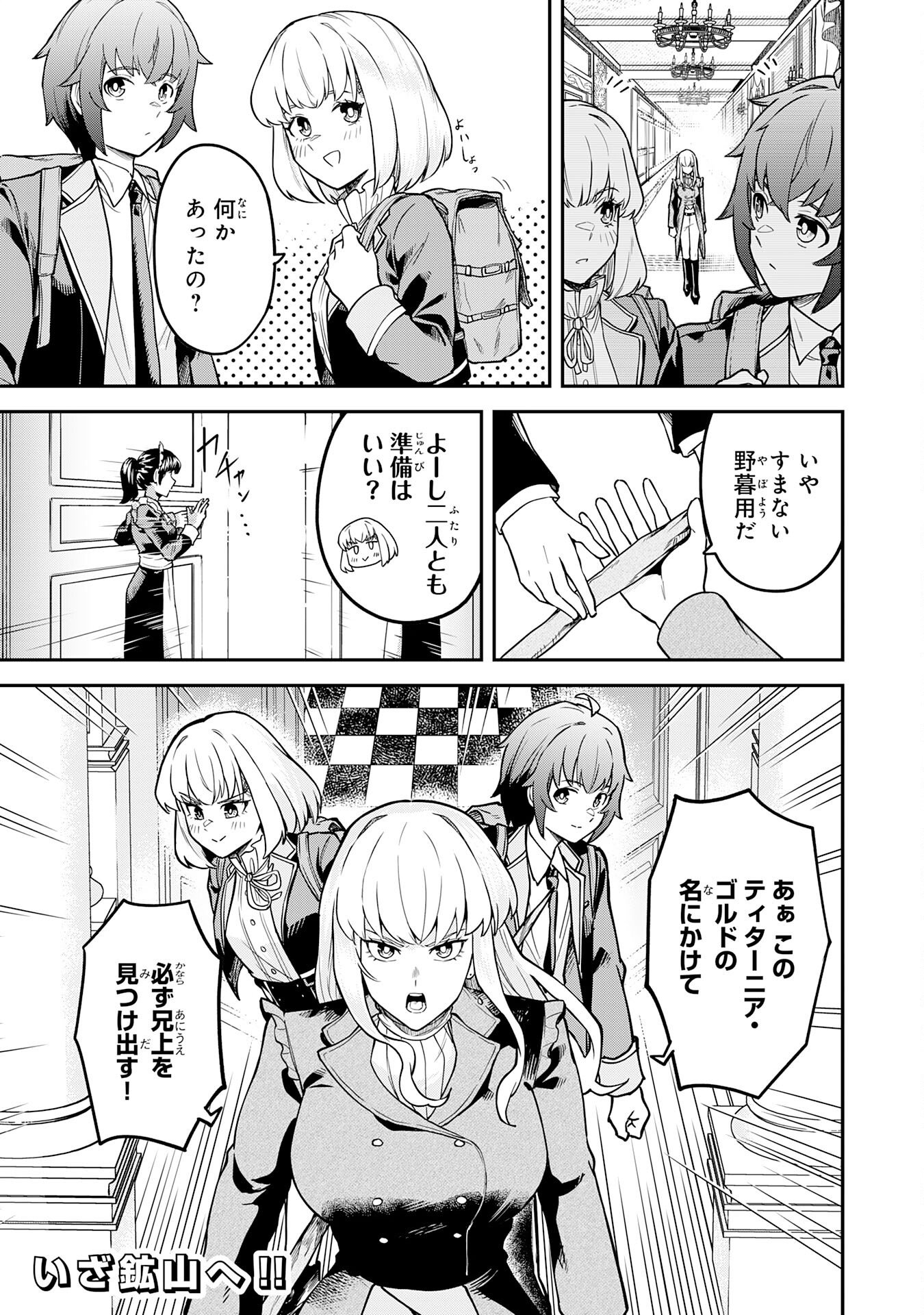 Even With Zero Mana, I Was a Magic Maniac, so I'll Dominate My Second Life ~Unleashing Ultimate Spells With Magical Knowledge Only I Possess~ - Chapter 12 - Page 27