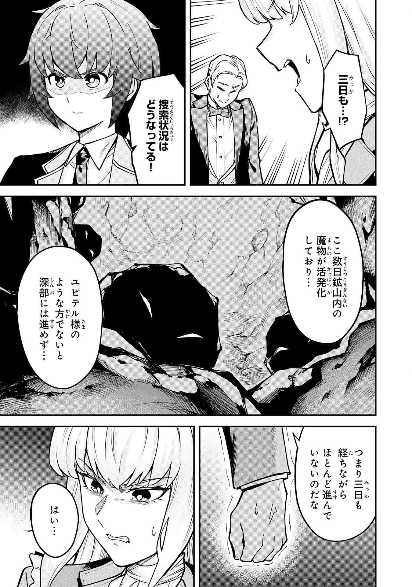 Even With Zero Mana, I Was a Magic Maniac, so I'll Dominate My Second Life ~Unleashing Ultimate Spells With Magical Knowledge Only I Possess~ - Chapter 12 - Page 3