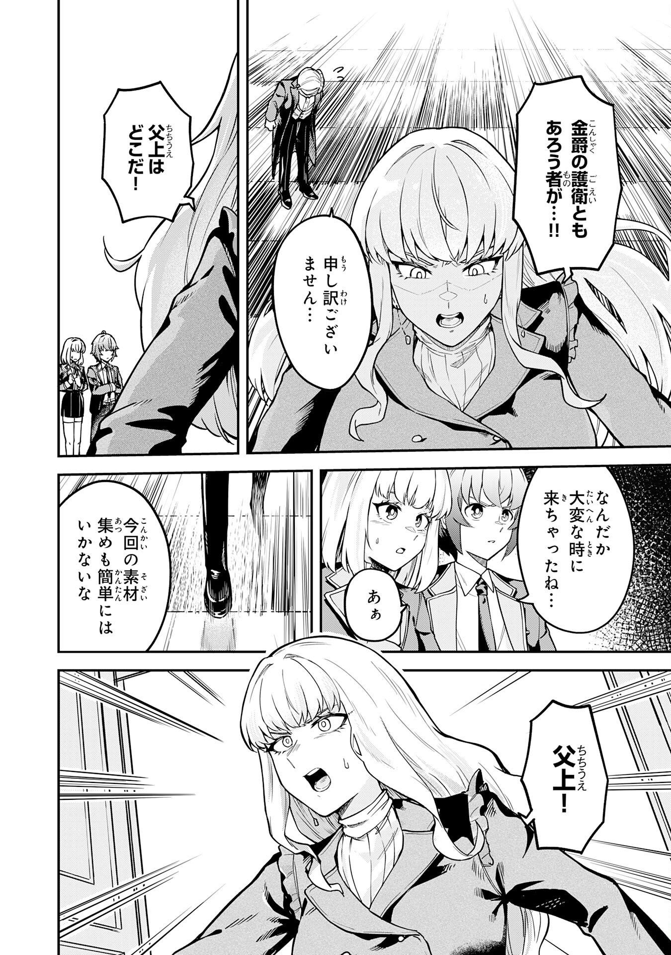 Even With Zero Mana, I Was a Magic Maniac, so I'll Dominate My Second Life ~Unleashing Ultimate Spells With Magical Knowledge Only I Possess~ - Chapter 12 - Page 4