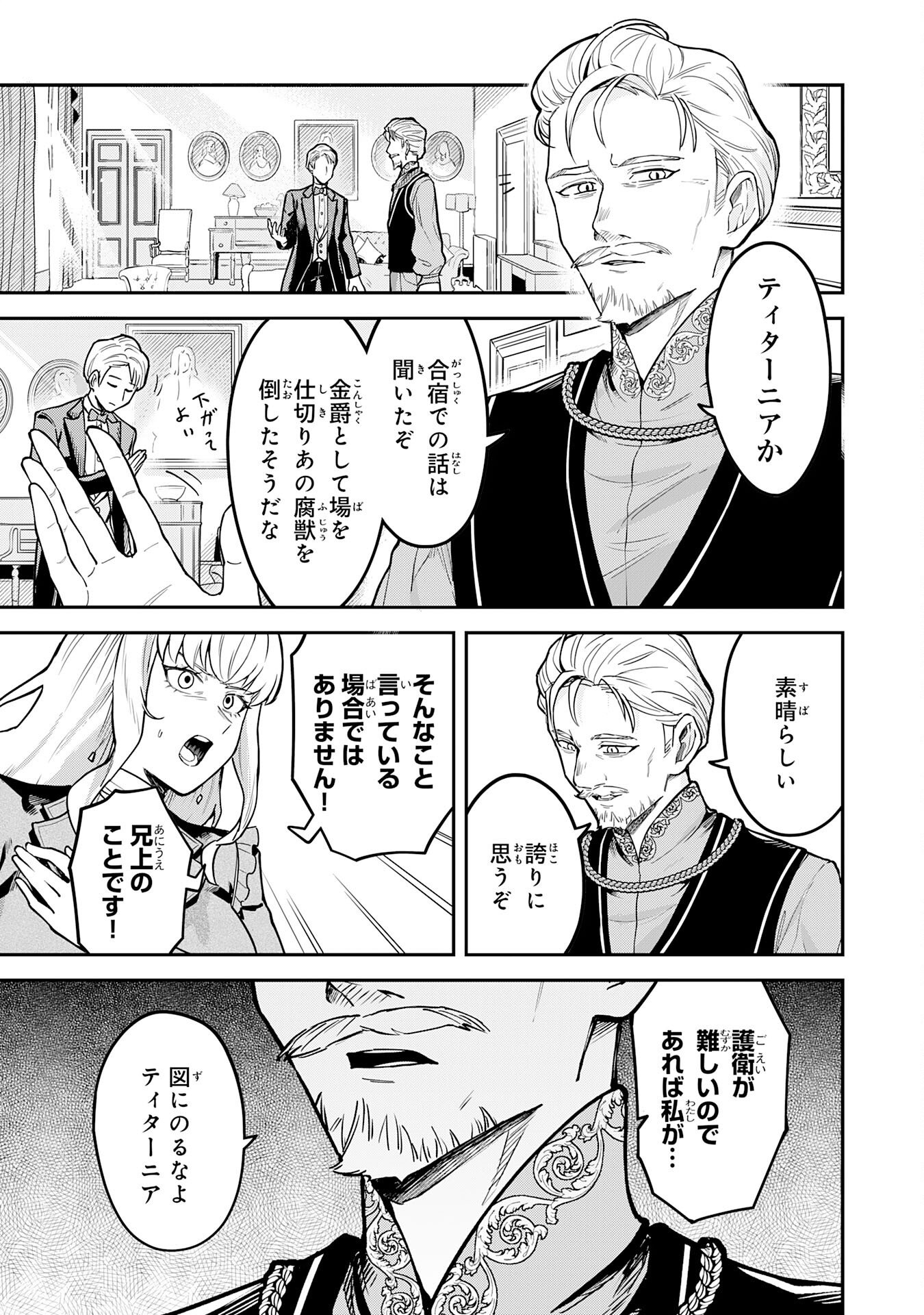 Even With Zero Mana, I Was a Magic Maniac, so I'll Dominate My Second Life ~Unleashing Ultimate Spells With Magical Knowledge Only I Possess~ - Chapter 12 - Page 5