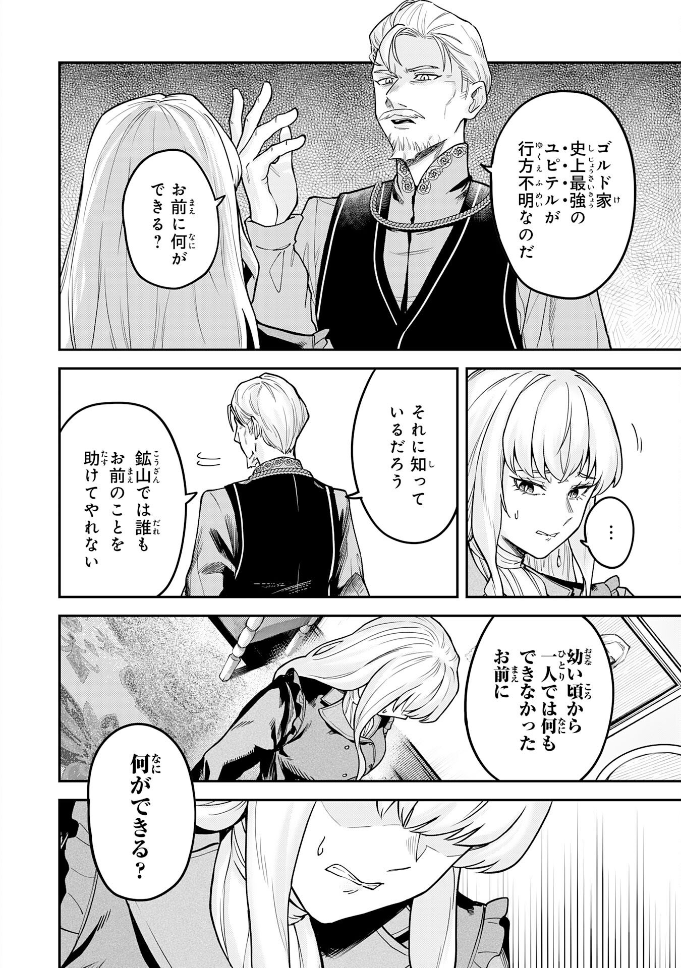 Even With Zero Mana, I Was a Magic Maniac, so I'll Dominate My Second Life ~Unleashing Ultimate Spells With Magical Knowledge Only I Possess~ - Chapter 12 - Page 6