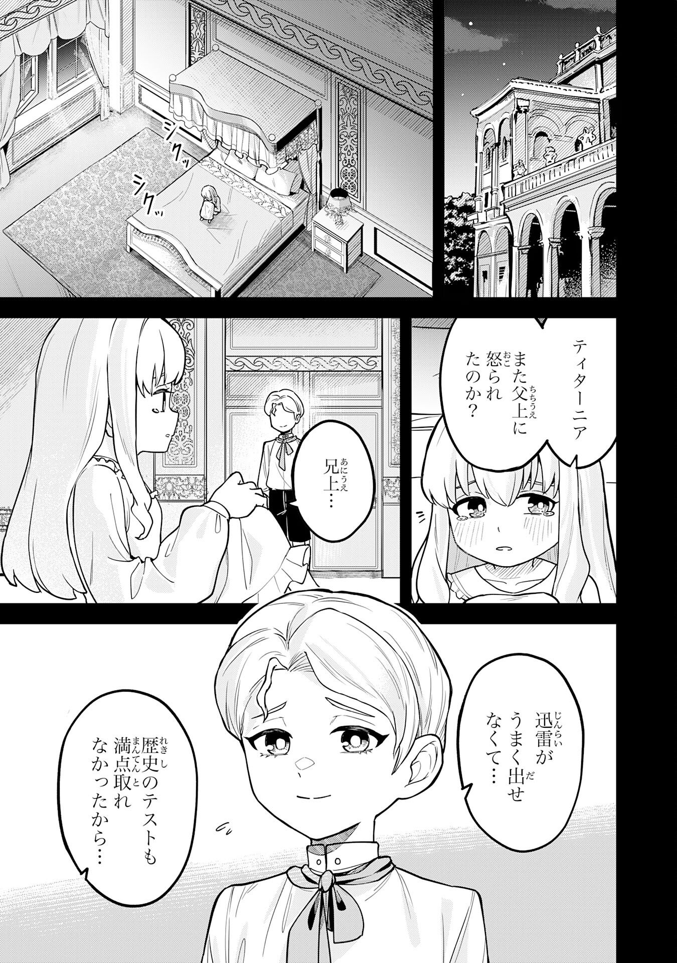 Even With Zero Mana, I Was a Magic Maniac, so I'll Dominate My Second Life ~Unleashing Ultimate Spells With Magical Knowledge Only I Possess~ - Chapter 12 - Page 7