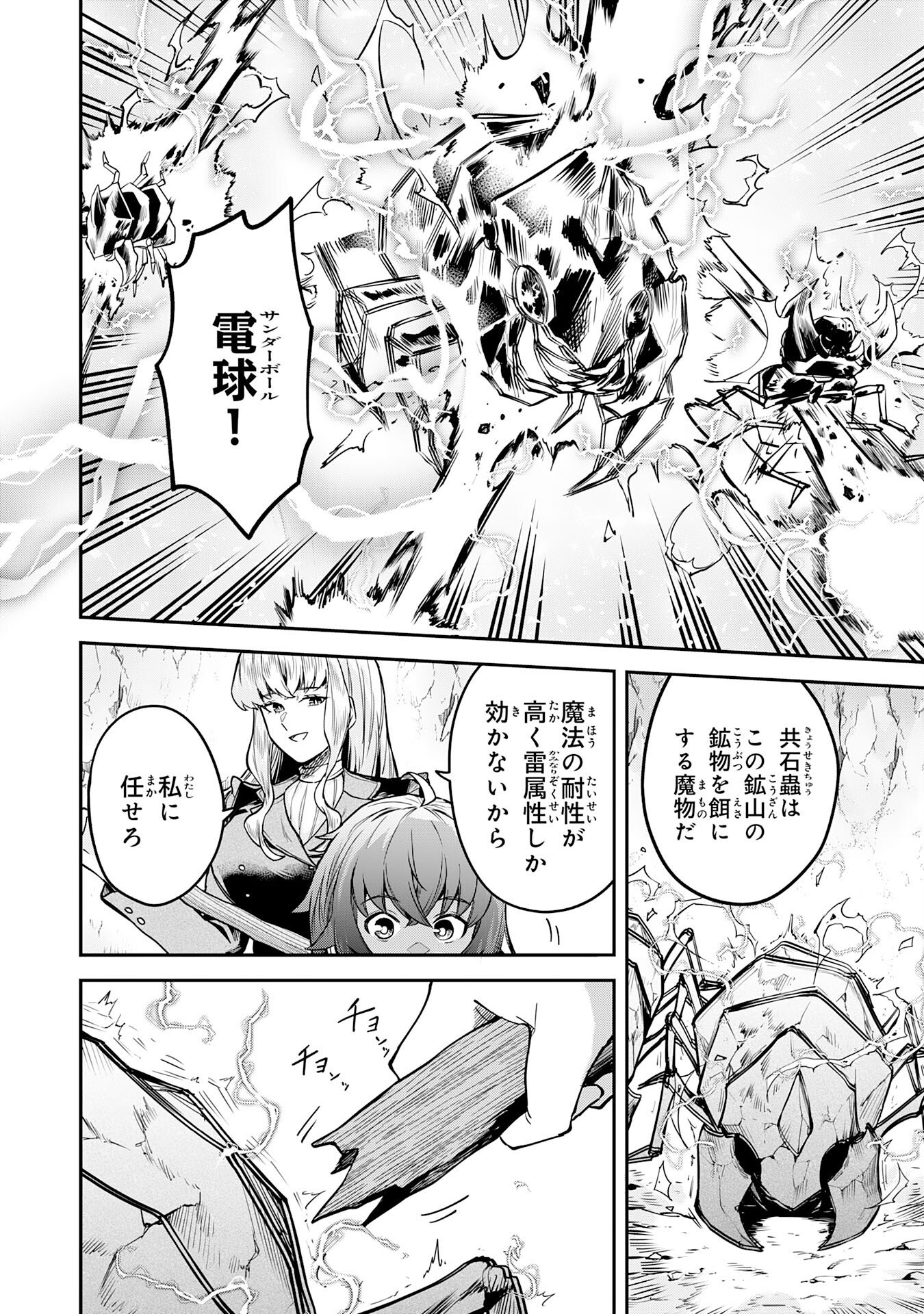 Even With Zero Mana, I Was a Magic Maniac, so I'll Dominate My Second Life ~Unleashing Ultimate Spells With Magical Knowledge Only I Possess~ - Chapter 13 - Page 10