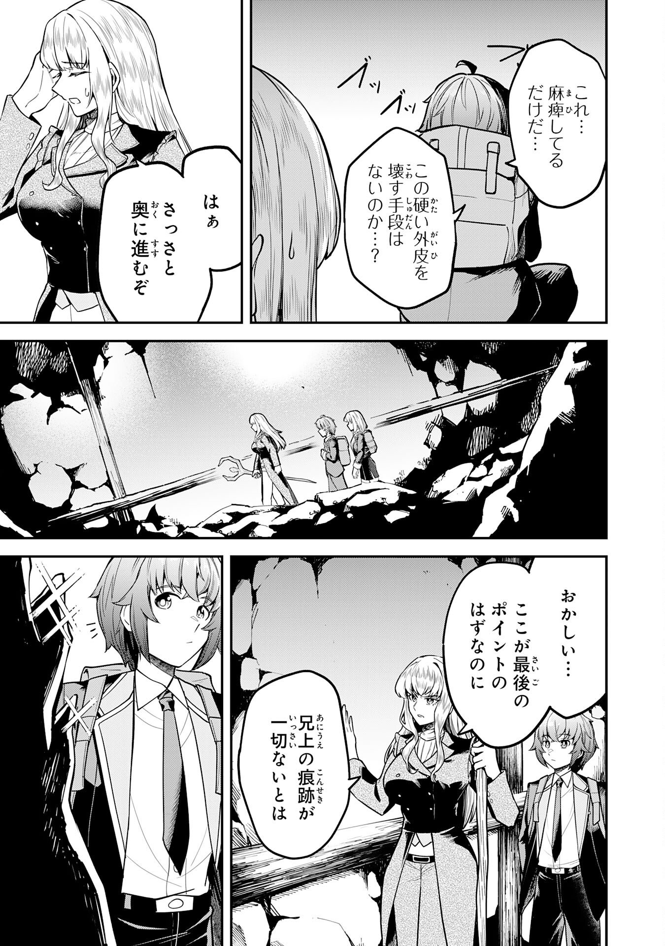 Even With Zero Mana, I Was a Magic Maniac, so I'll Dominate My Second Life ~Unleashing Ultimate Spells With Magical Knowledge Only I Possess~ - Chapter 13 - Page 11