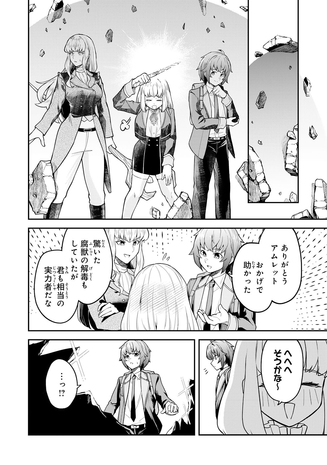 Even With Zero Mana, I Was a Magic Maniac, so I'll Dominate My Second Life ~Unleashing Ultimate Spells With Magical Knowledge Only I Possess~ - Chapter 13 - Page 14