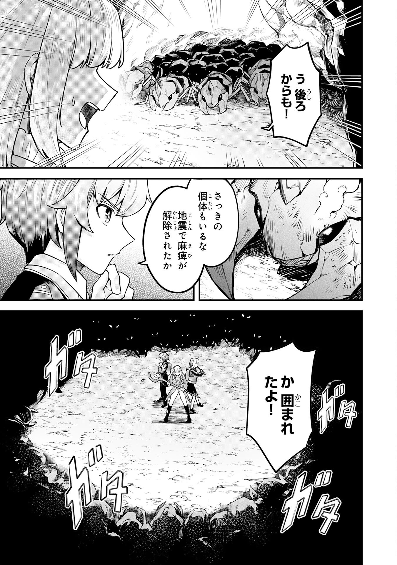 Even With Zero Mana, I Was a Magic Maniac, so I'll Dominate My Second Life ~Unleashing Ultimate Spells With Magical Knowledge Only I Possess~ - Chapter 13 - Page 17