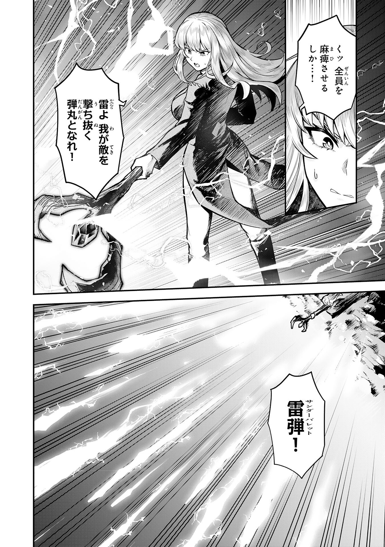 Even With Zero Mana, I Was a Magic Maniac, so I'll Dominate My Second Life ~Unleashing Ultimate Spells With Magical Knowledge Only I Possess~ - Chapter 13 - Page 18