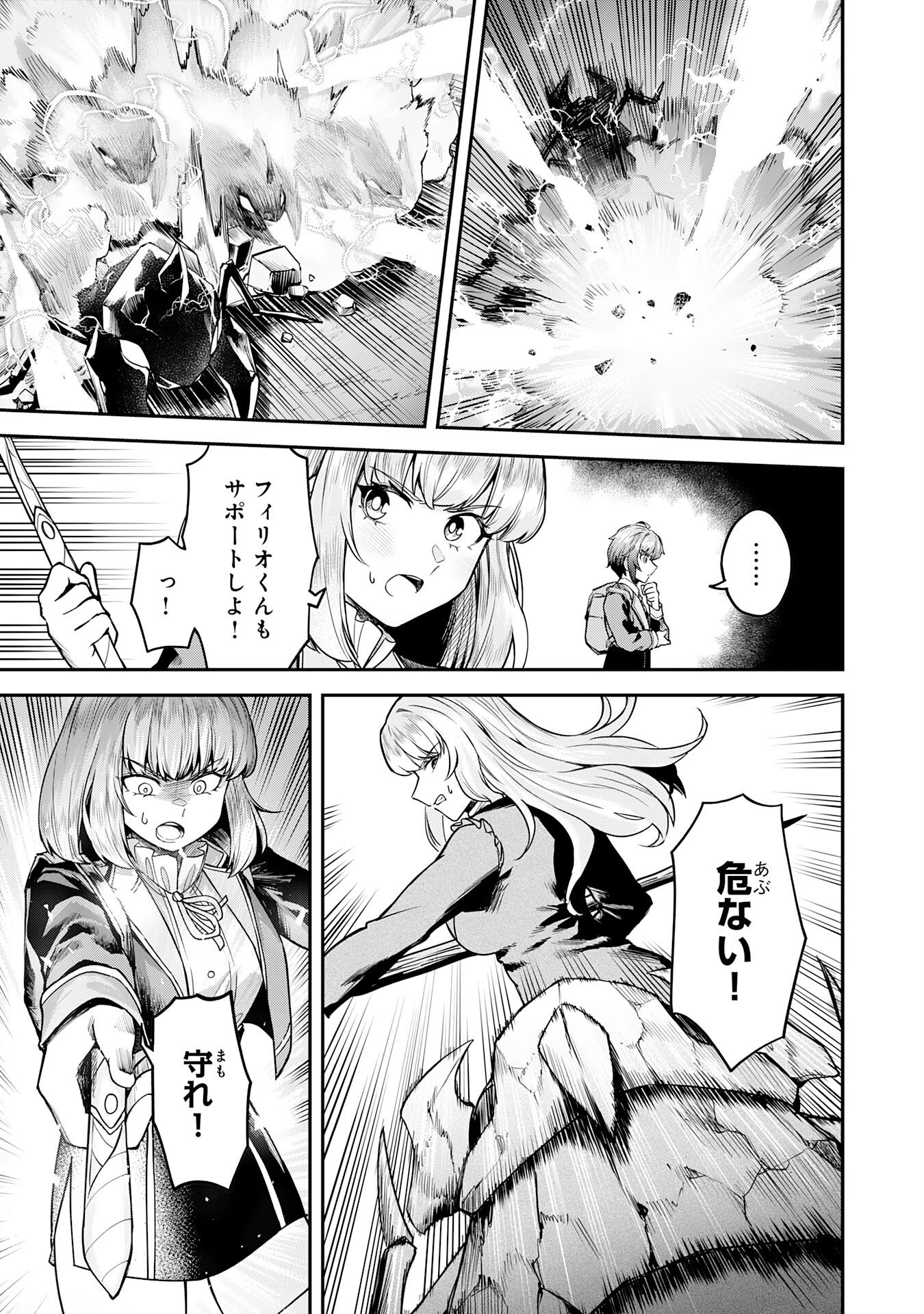 Even With Zero Mana, I Was a Magic Maniac, so I'll Dominate My Second Life ~Unleashing Ultimate Spells With Magical Knowledge Only I Possess~ - Chapter 13 - Page 19