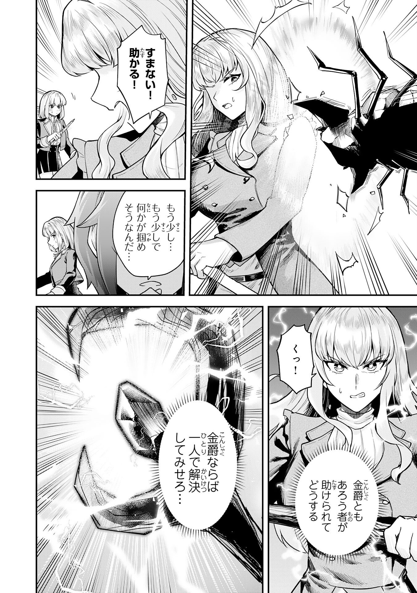 Even With Zero Mana, I Was a Magic Maniac, so I'll Dominate My Second Life ~Unleashing Ultimate Spells With Magical Knowledge Only I Possess~ - Chapter 13 - Page 20