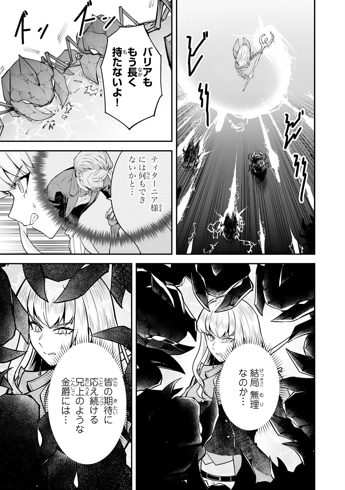 Even With Zero Mana, I Was a Magic Maniac, so I'll Dominate My Second Life ~Unleashing Ultimate Spells With Magical Knowledge Only I Possess~ - Chapter 13 - Page 21
