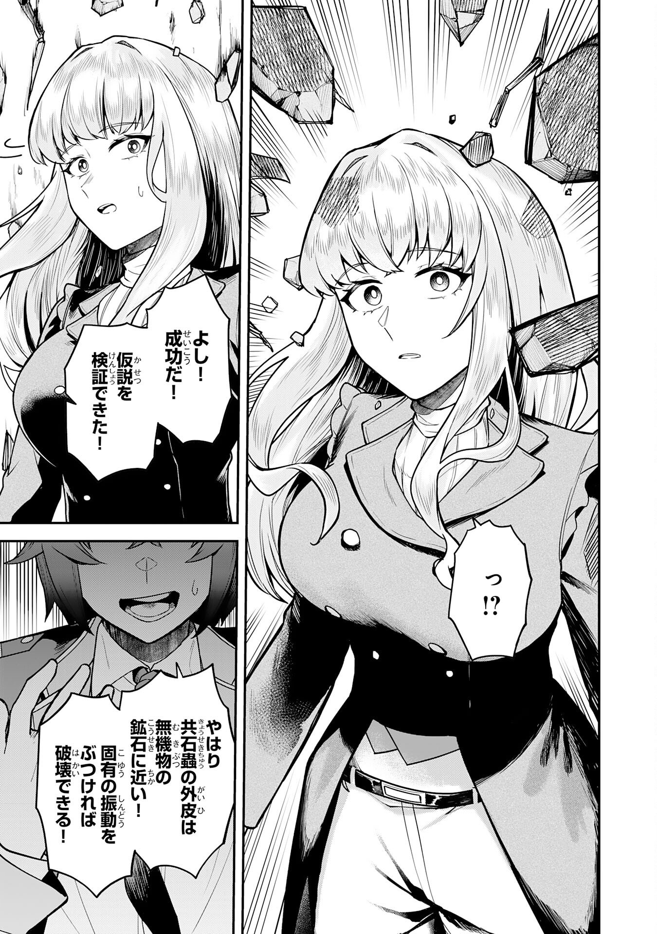 Even With Zero Mana, I Was a Magic Maniac, so I'll Dominate My Second Life ~Unleashing Ultimate Spells With Magical Knowledge Only I Possess~ - Chapter 13 - Page 23