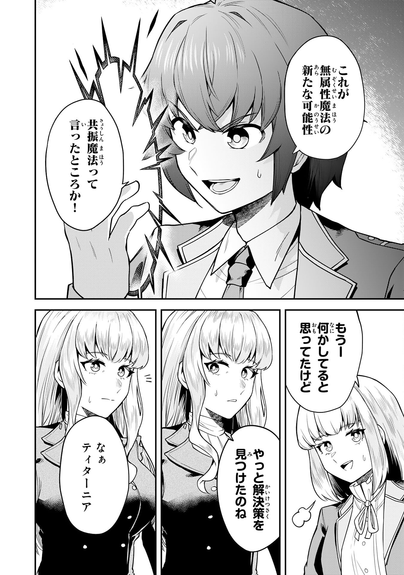 Even With Zero Mana, I Was a Magic Maniac, so I'll Dominate My Second Life ~Unleashing Ultimate Spells With Magical Knowledge Only I Possess~ - Chapter 13 - Page 24