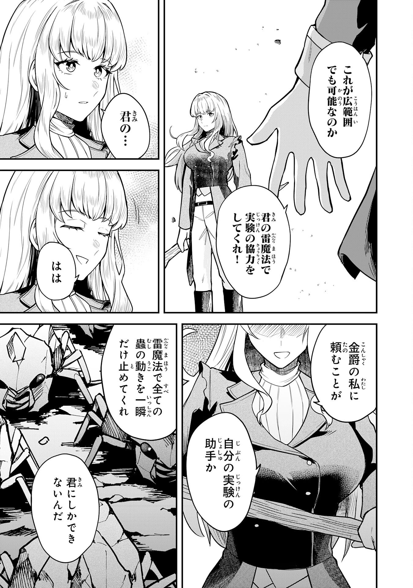 Even With Zero Mana, I Was a Magic Maniac, so I'll Dominate My Second Life ~Unleashing Ultimate Spells With Magical Knowledge Only I Possess~ - Chapter 13 - Page 25