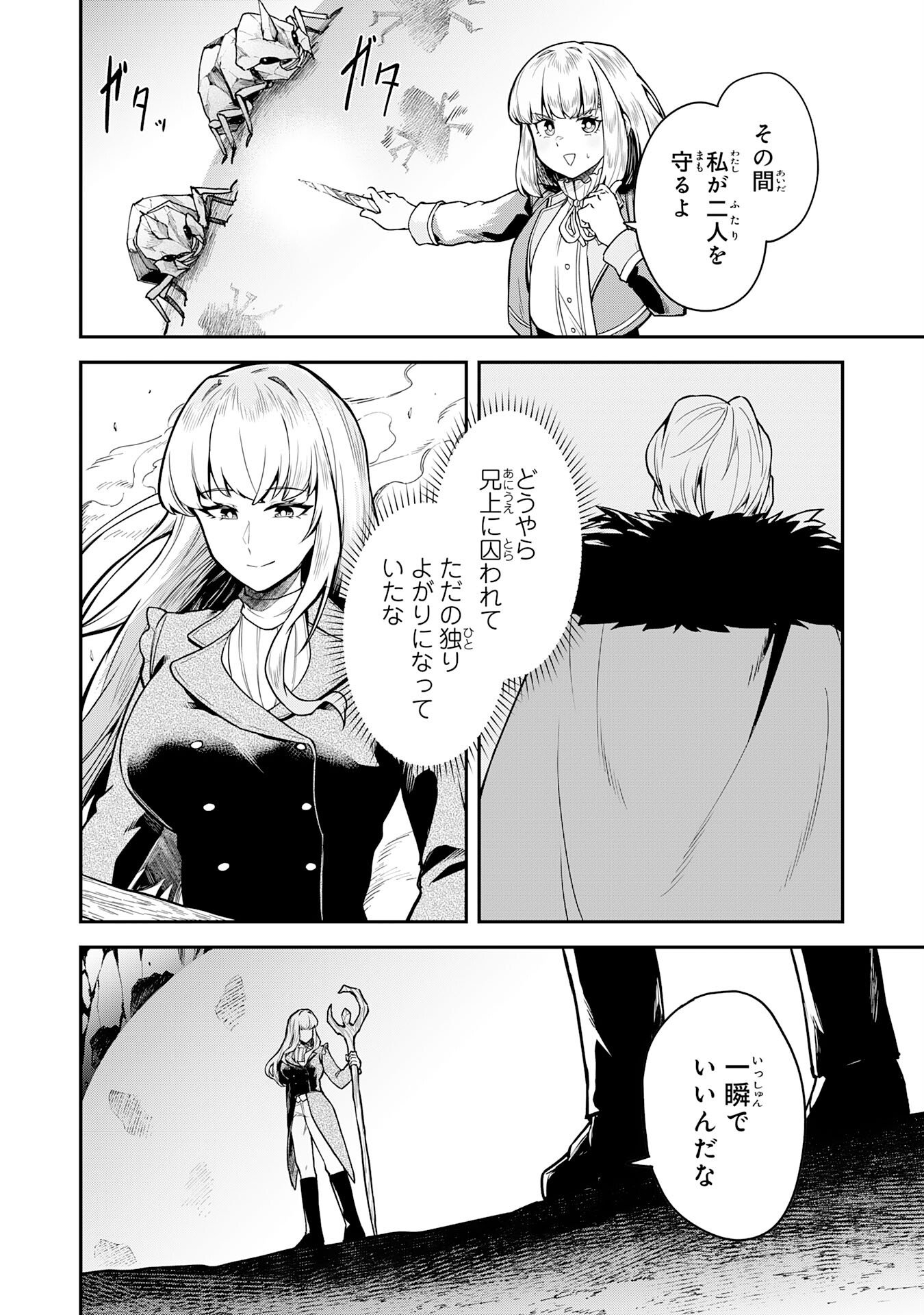 Even With Zero Mana, I Was a Magic Maniac, so I'll Dominate My Second Life ~Unleashing Ultimate Spells With Magical Knowledge Only I Possess~ - Chapter 13 - Page 26