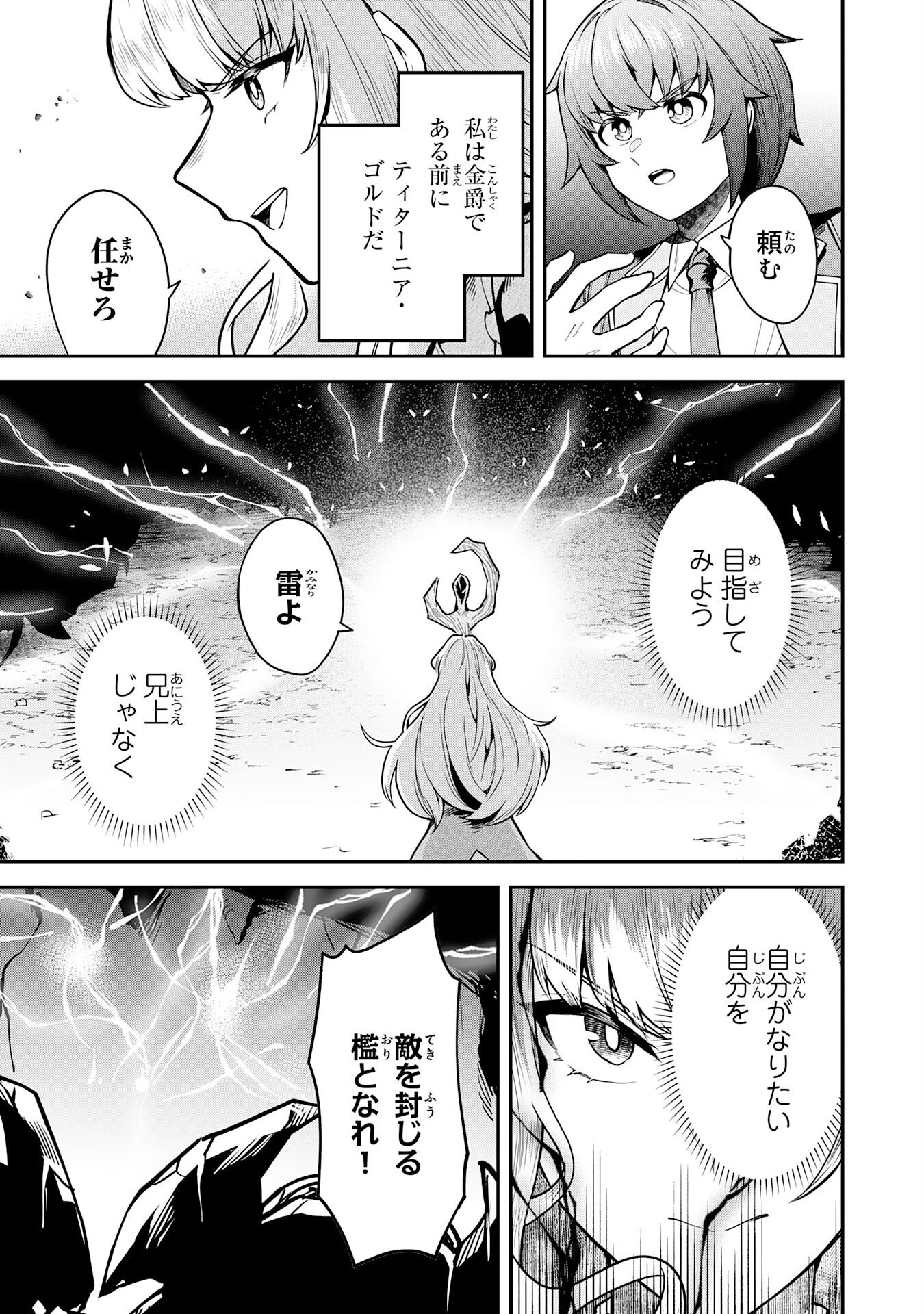 Even With Zero Mana, I Was a Magic Maniac, so I'll Dominate My Second Life ~Unleashing Ultimate Spells With Magical Knowledge Only I Possess~ - Chapter 13 - Page 27