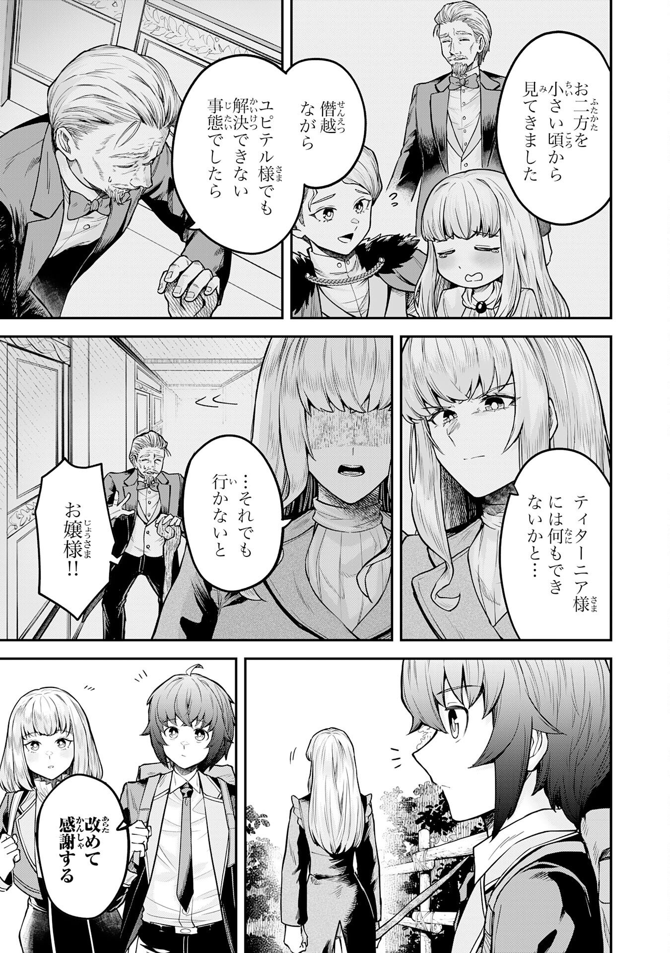 Even With Zero Mana, I Was a Magic Maniac, so I'll Dominate My Second Life ~Unleashing Ultimate Spells With Magical Knowledge Only I Possess~ - Chapter 13 - Page 3