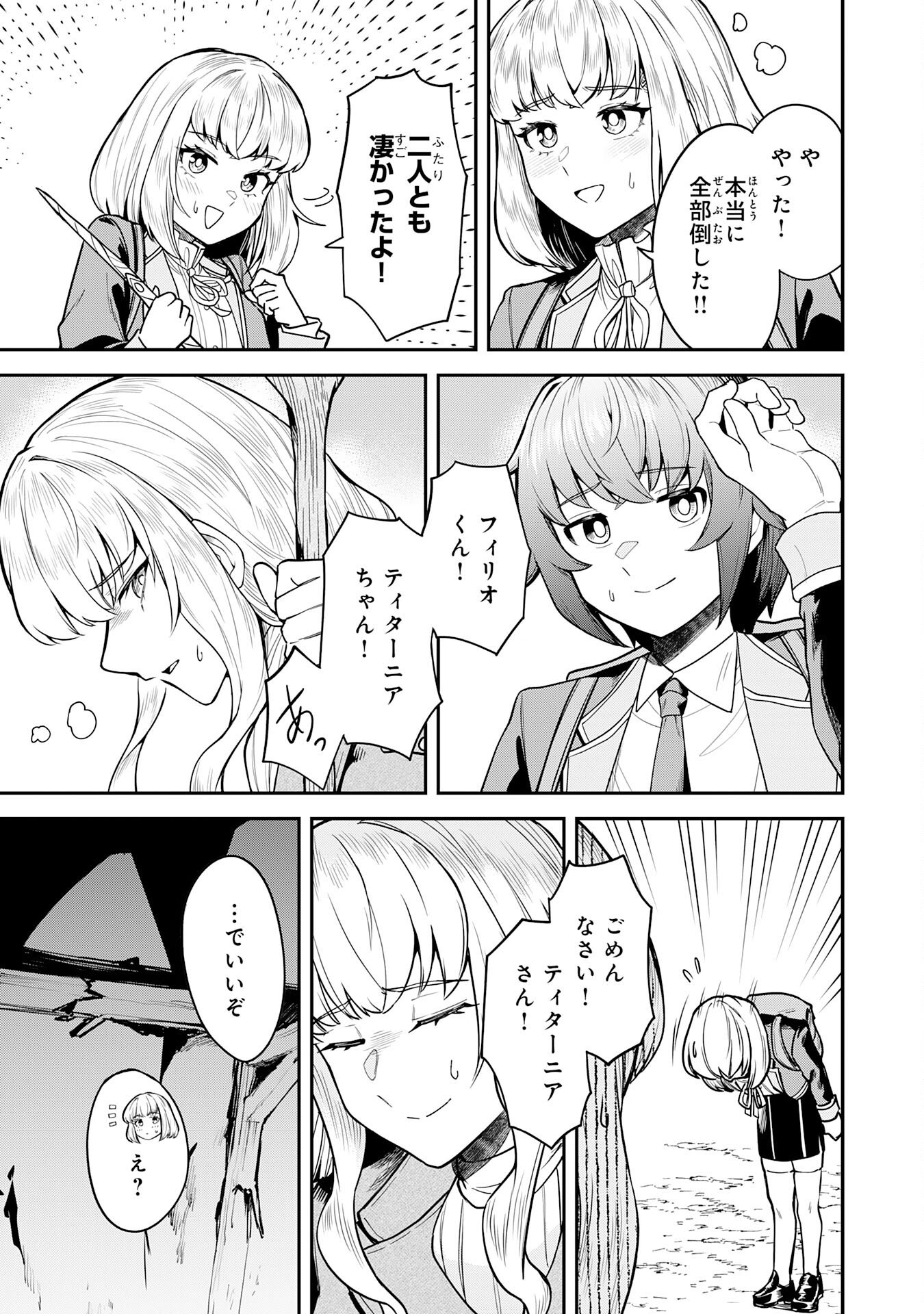 Even With Zero Mana, I Was a Magic Maniac, so I'll Dominate My Second Life ~Unleashing Ultimate Spells With Magical Knowledge Only I Possess~ - Chapter 13 - Page 33