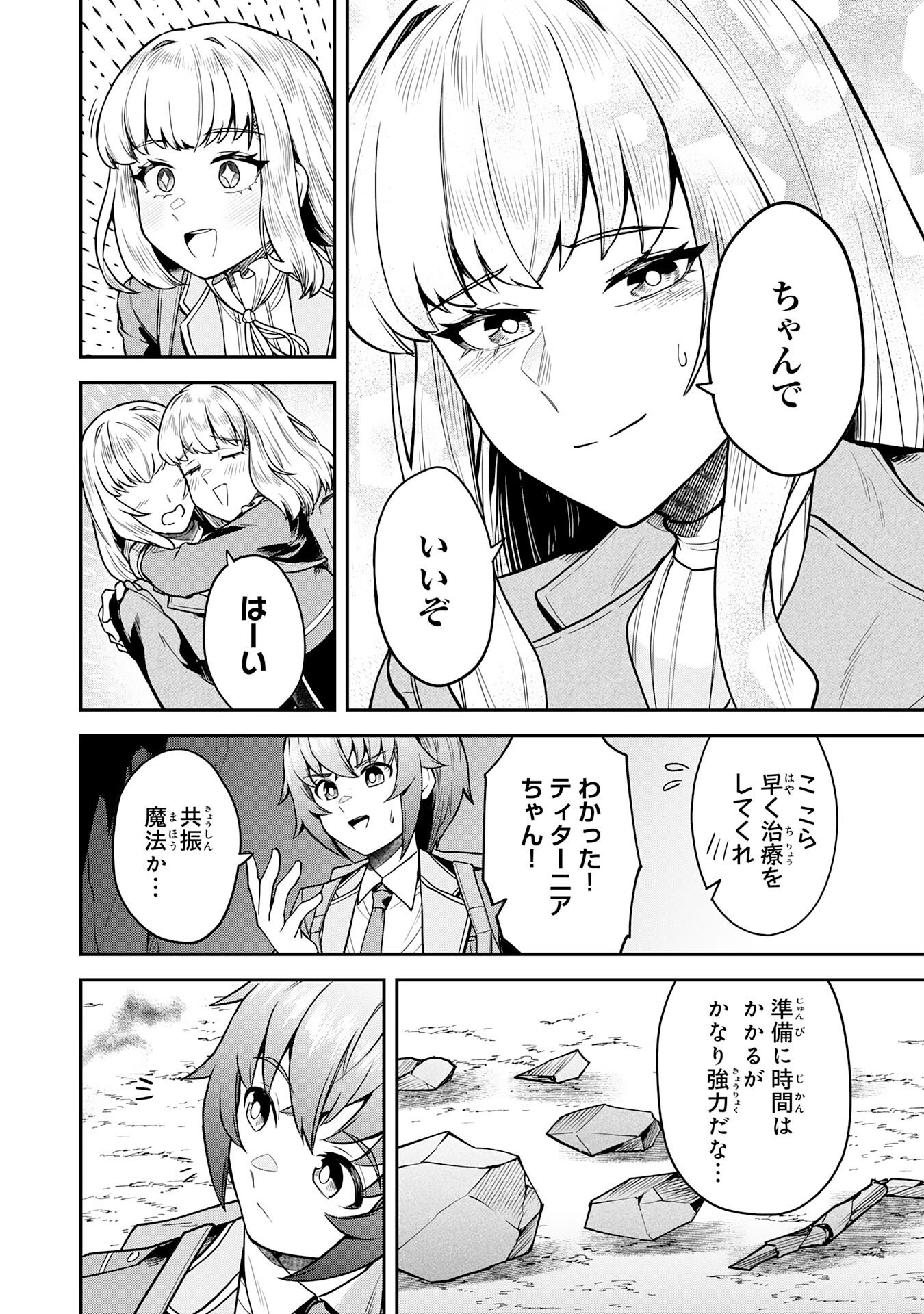 Even With Zero Mana, I Was a Magic Maniac, so I'll Dominate My Second Life ~Unleashing Ultimate Spells With Magical Knowledge Only I Possess~ - Chapter 13 - Page 34