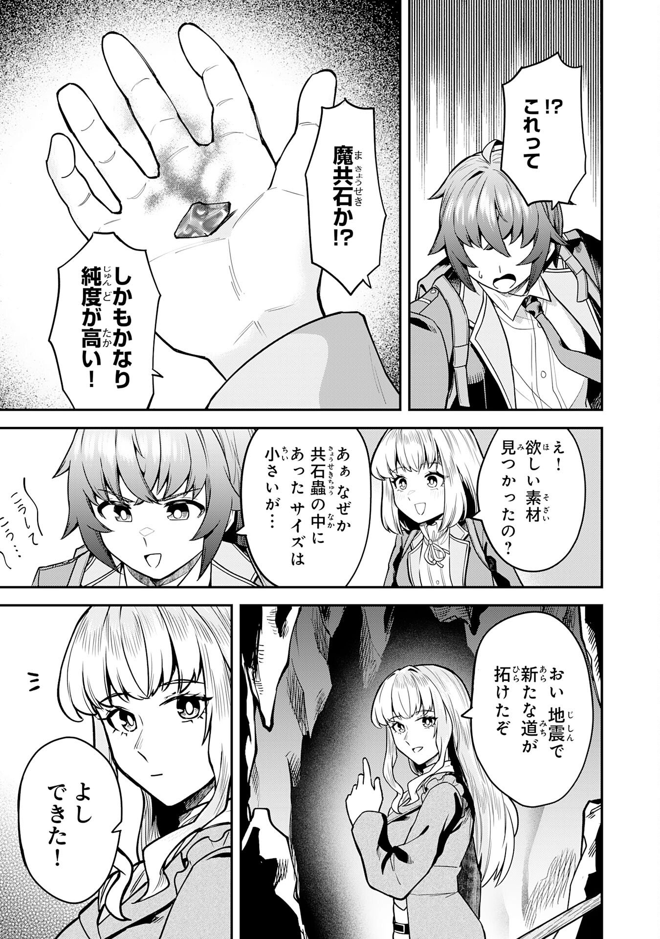 Even With Zero Mana, I Was a Magic Maniac, so I'll Dominate My Second Life ~Unleashing Ultimate Spells With Magical Knowledge Only I Possess~ - Chapter 13 - Page 35