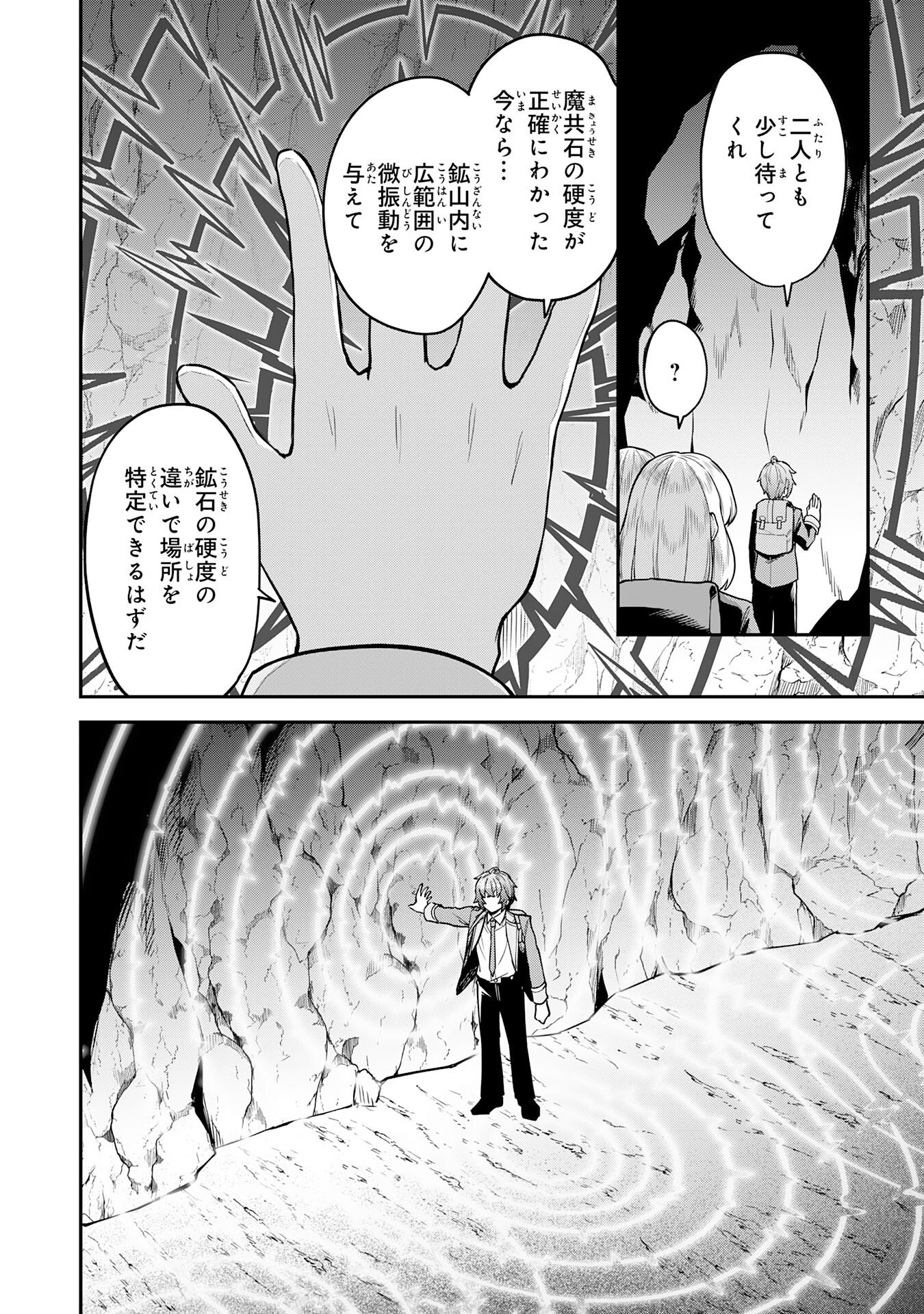 Even With Zero Mana, I Was a Magic Maniac, so I'll Dominate My Second Life ~Unleashing Ultimate Spells With Magical Knowledge Only I Possess~ - Chapter 13 - Page 36