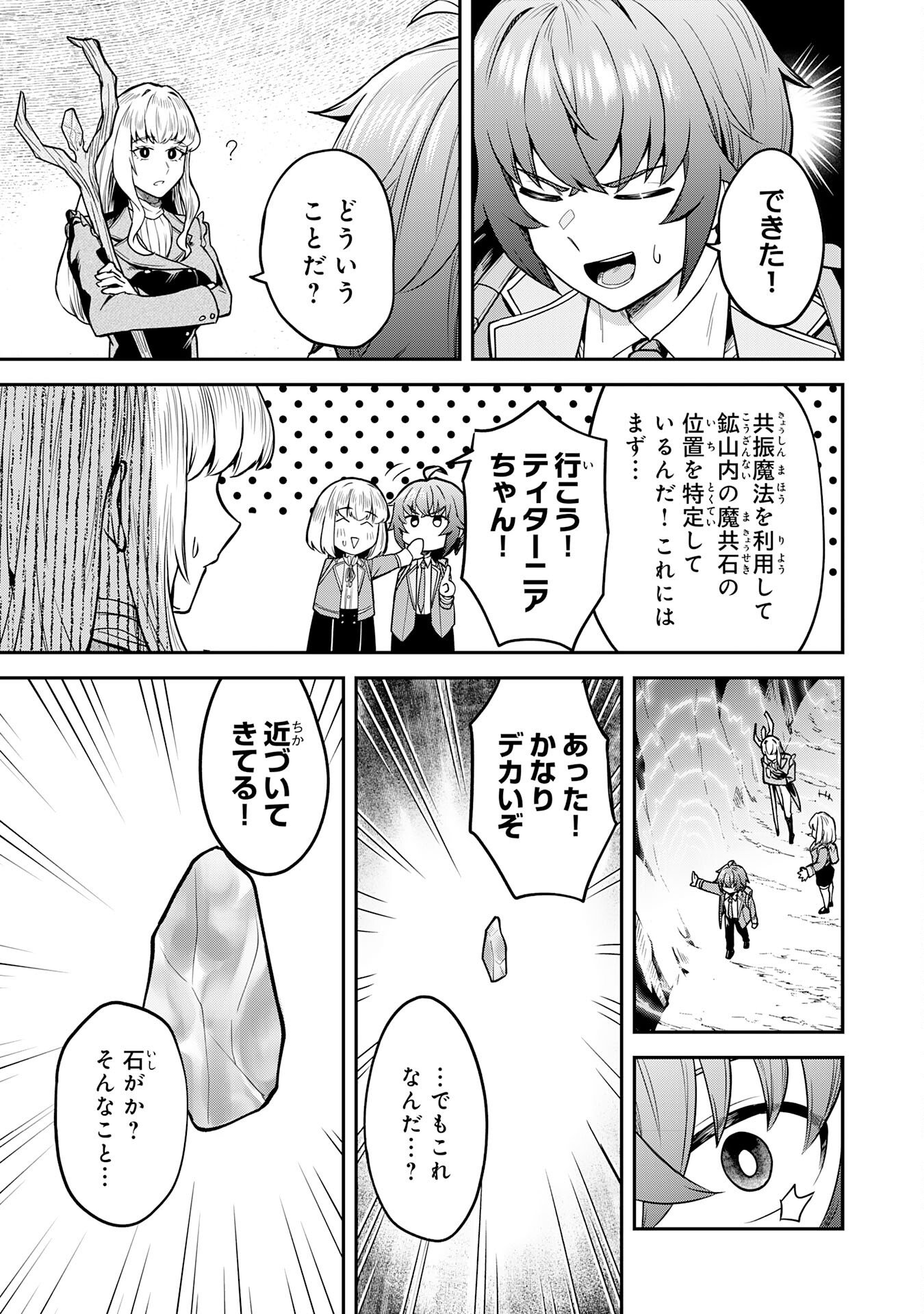 Even With Zero Mana, I Was a Magic Maniac, so I'll Dominate My Second Life ~Unleashing Ultimate Spells With Magical Knowledge Only I Possess~ - Chapter 13 - Page 37