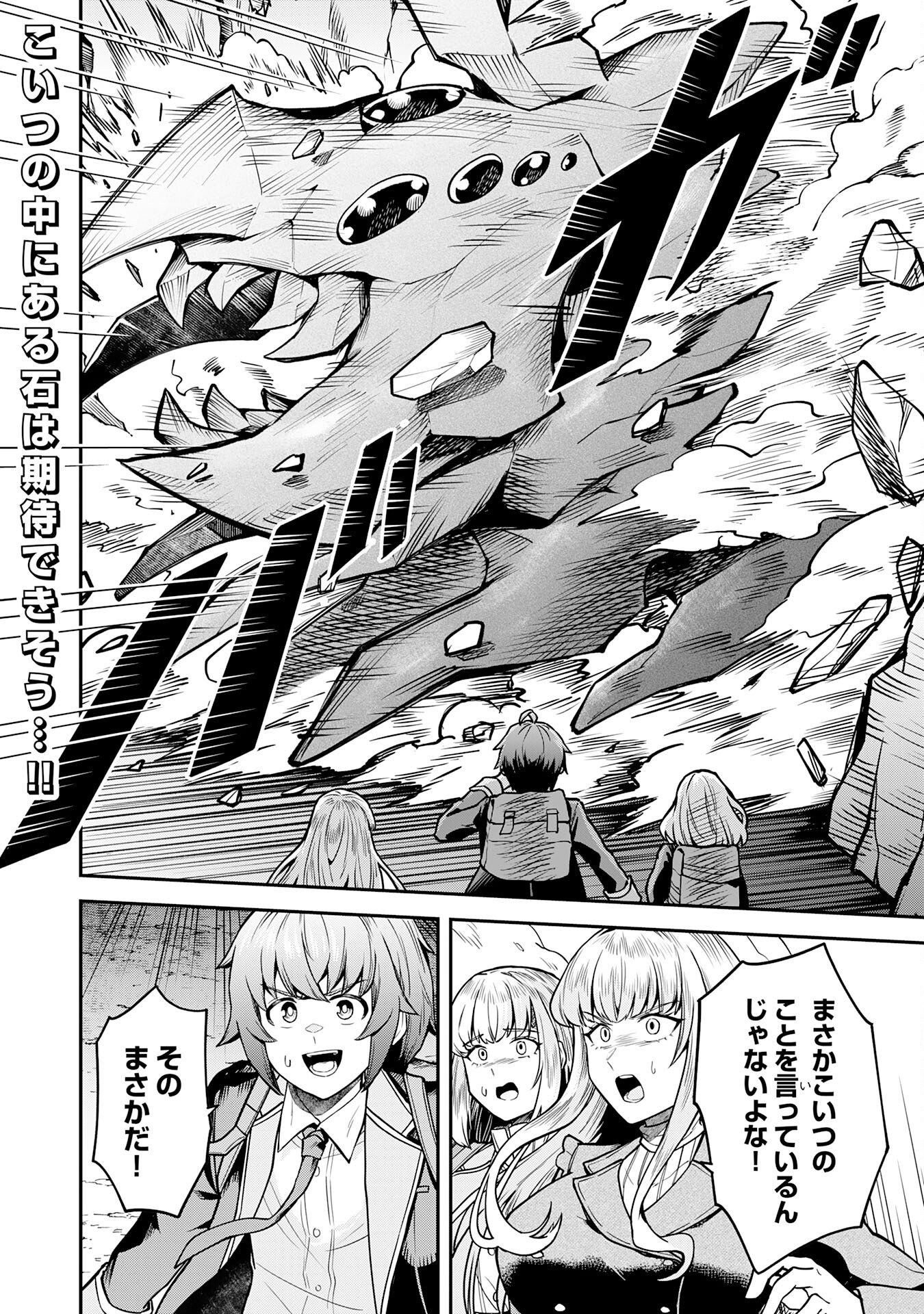 Even With Zero Mana, I Was a Magic Maniac, so I'll Dominate My Second Life ~Unleashing Ultimate Spells With Magical Knowledge Only I Possess~ - Chapter 13 - Page 38