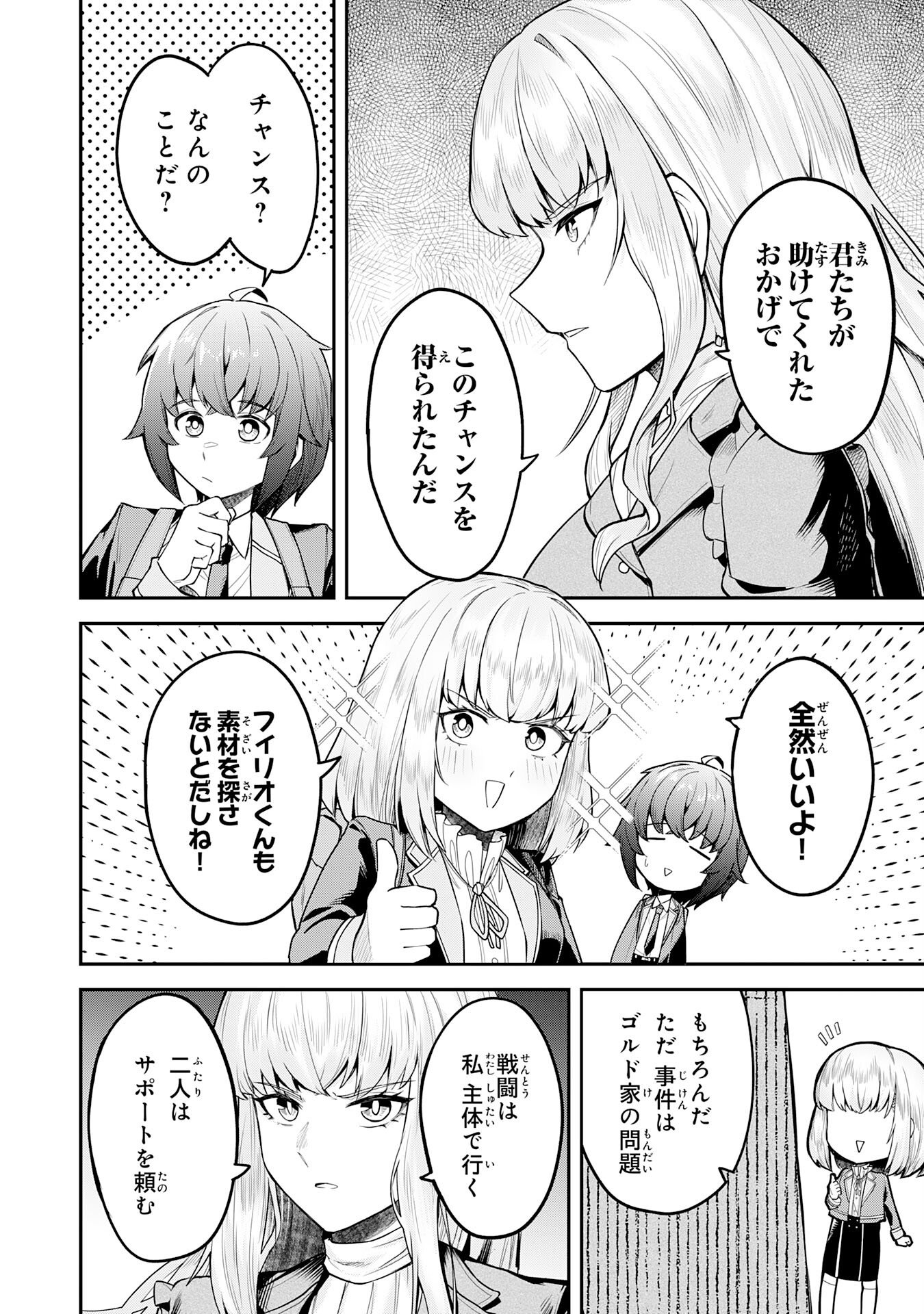 Even With Zero Mana, I Was a Magic Maniac, so I'll Dominate My Second Life ~Unleashing Ultimate Spells With Magical Knowledge Only I Possess~ - Chapter 13 - Page 4