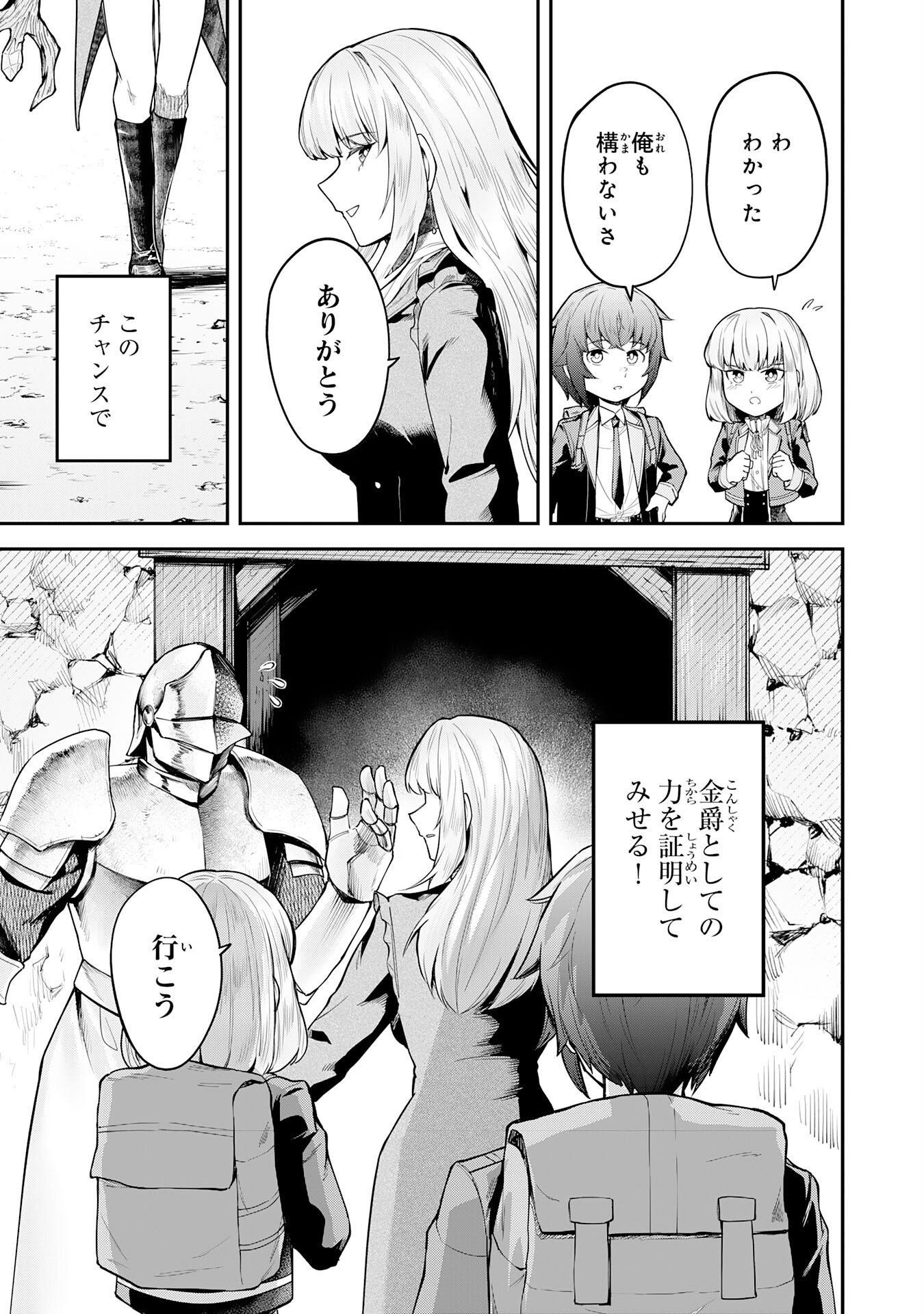 Even With Zero Mana, I Was a Magic Maniac, so I'll Dominate My Second Life ~Unleashing Ultimate Spells With Magical Knowledge Only I Possess~ - Chapter 13 - Page 5