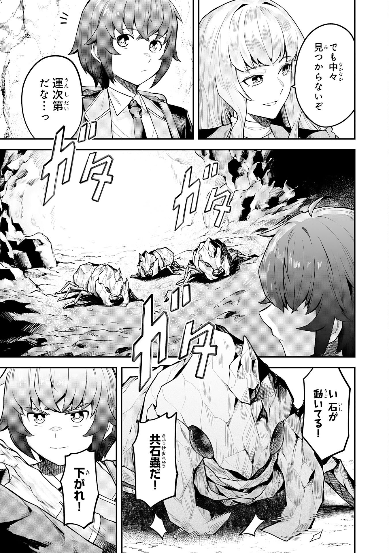 Even With Zero Mana, I Was a Magic Maniac, so I'll Dominate My Second Life ~Unleashing Ultimate Spells With Magical Knowledge Only I Possess~ - Chapter 13 - Page 7