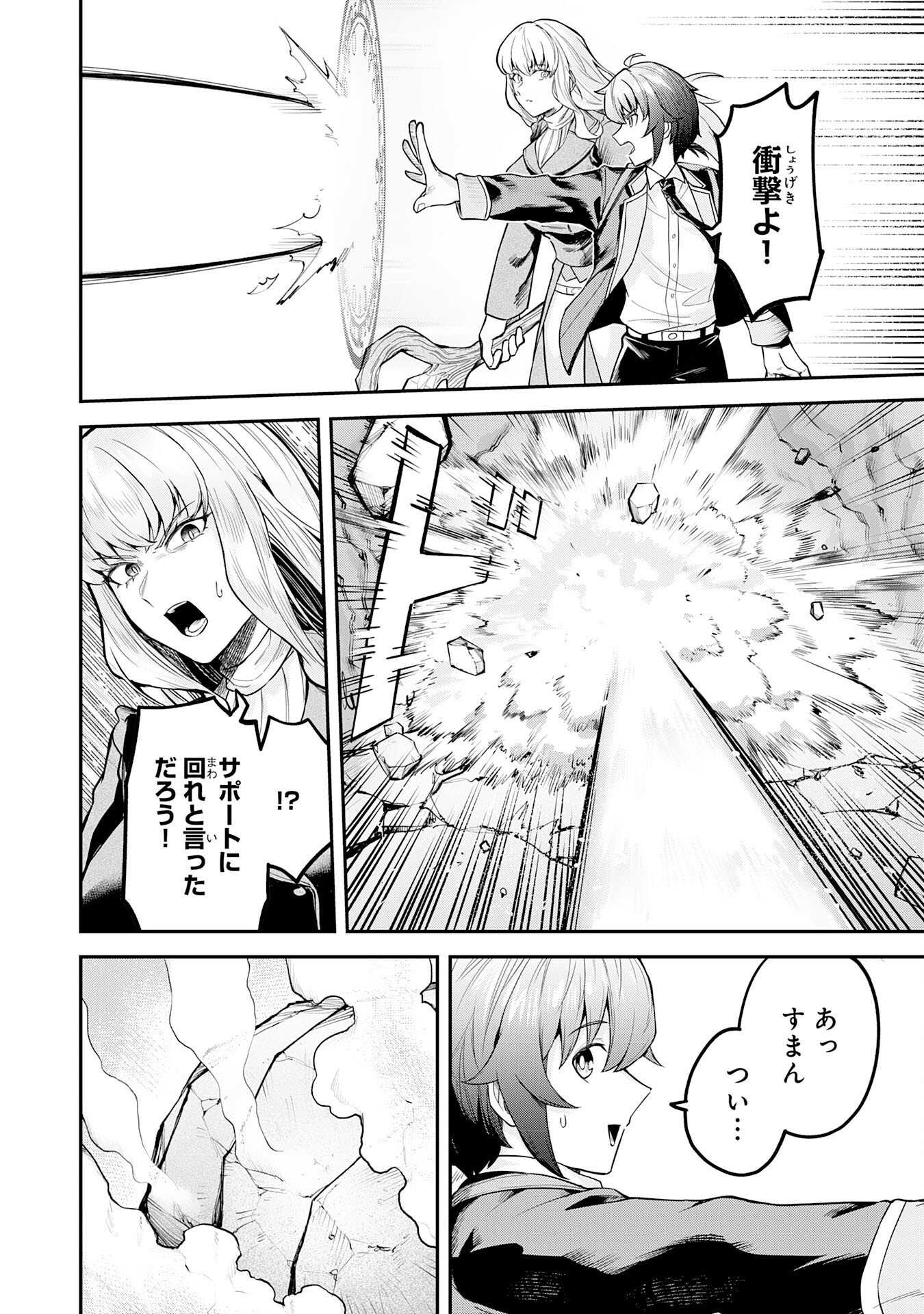 Even With Zero Mana, I Was a Magic Maniac, so I'll Dominate My Second Life ~Unleashing Ultimate Spells With Magical Knowledge Only I Possess~ - Chapter 13 - Page 8