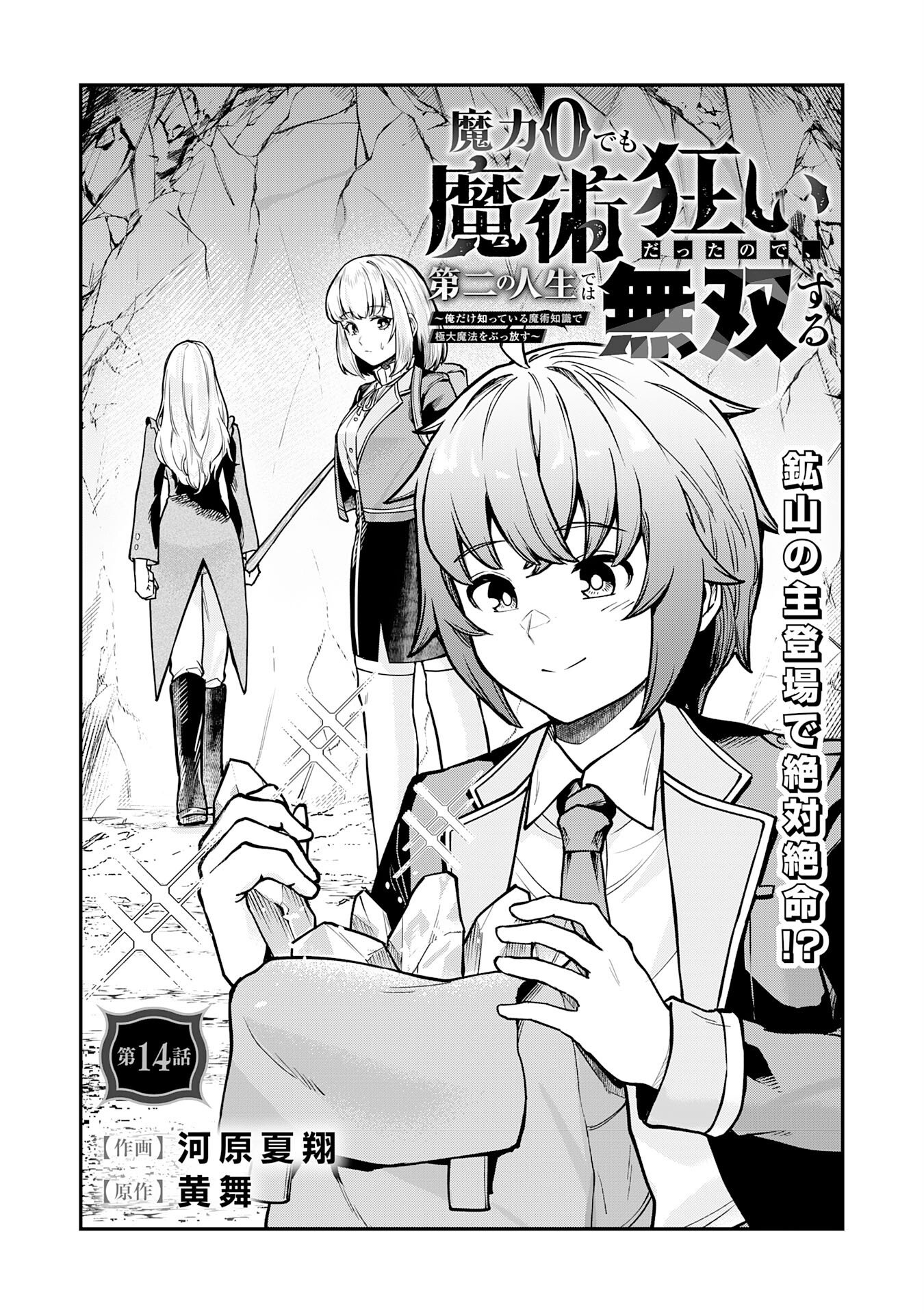 Even With Zero Mana, I Was a Magic Maniac, so I'll Dominate My Second Life ~Unleashing Ultimate Spells With Magical Knowledge Only I Possess~ - Chapter 14 - Page 1