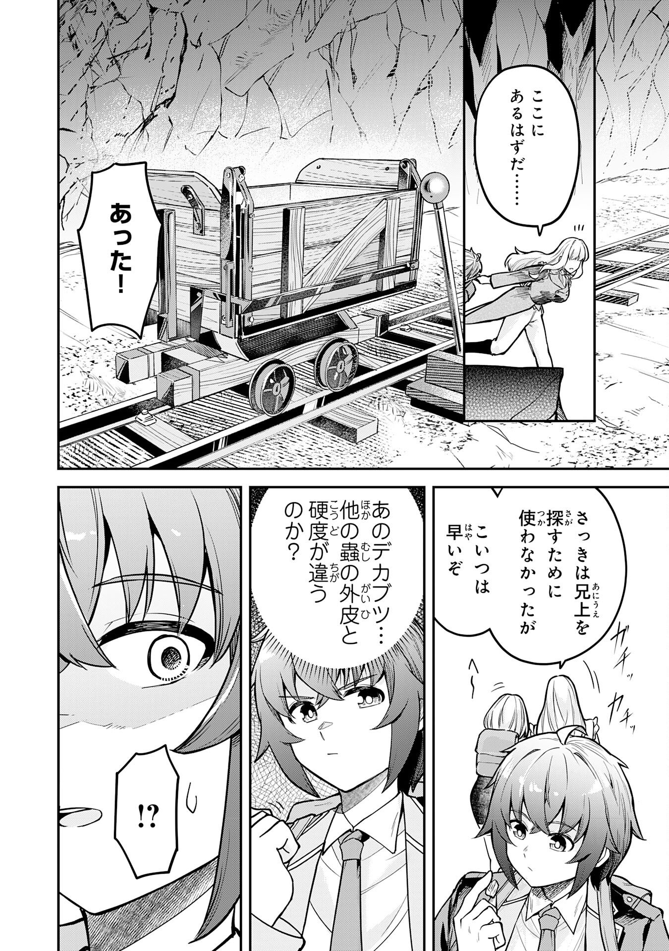 Even With Zero Mana, I Was a Magic Maniac, so I'll Dominate My Second Life ~Unleashing Ultimate Spells With Magical Knowledge Only I Possess~ - Chapter 14 - Page 10