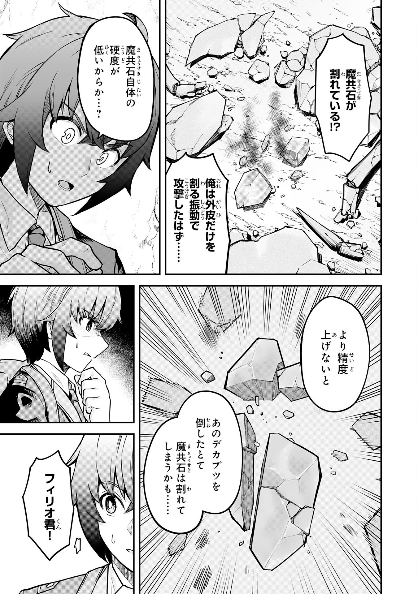 Even With Zero Mana, I Was a Magic Maniac, so I'll Dominate My Second Life ~Unleashing Ultimate Spells With Magical Knowledge Only I Possess~ - Chapter 14 - Page 11