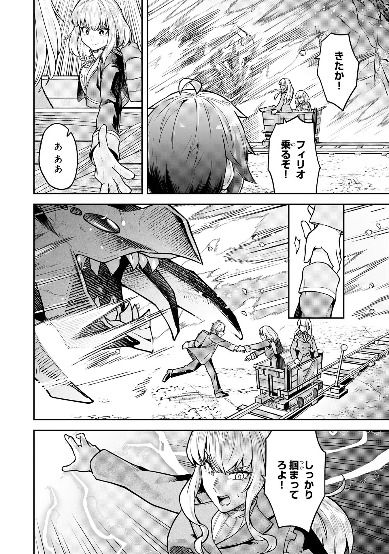 Even With Zero Mana, I Was a Magic Maniac, so I'll Dominate My Second Life ~Unleashing Ultimate Spells With Magical Knowledge Only I Possess~ - Chapter 14 - Page 12