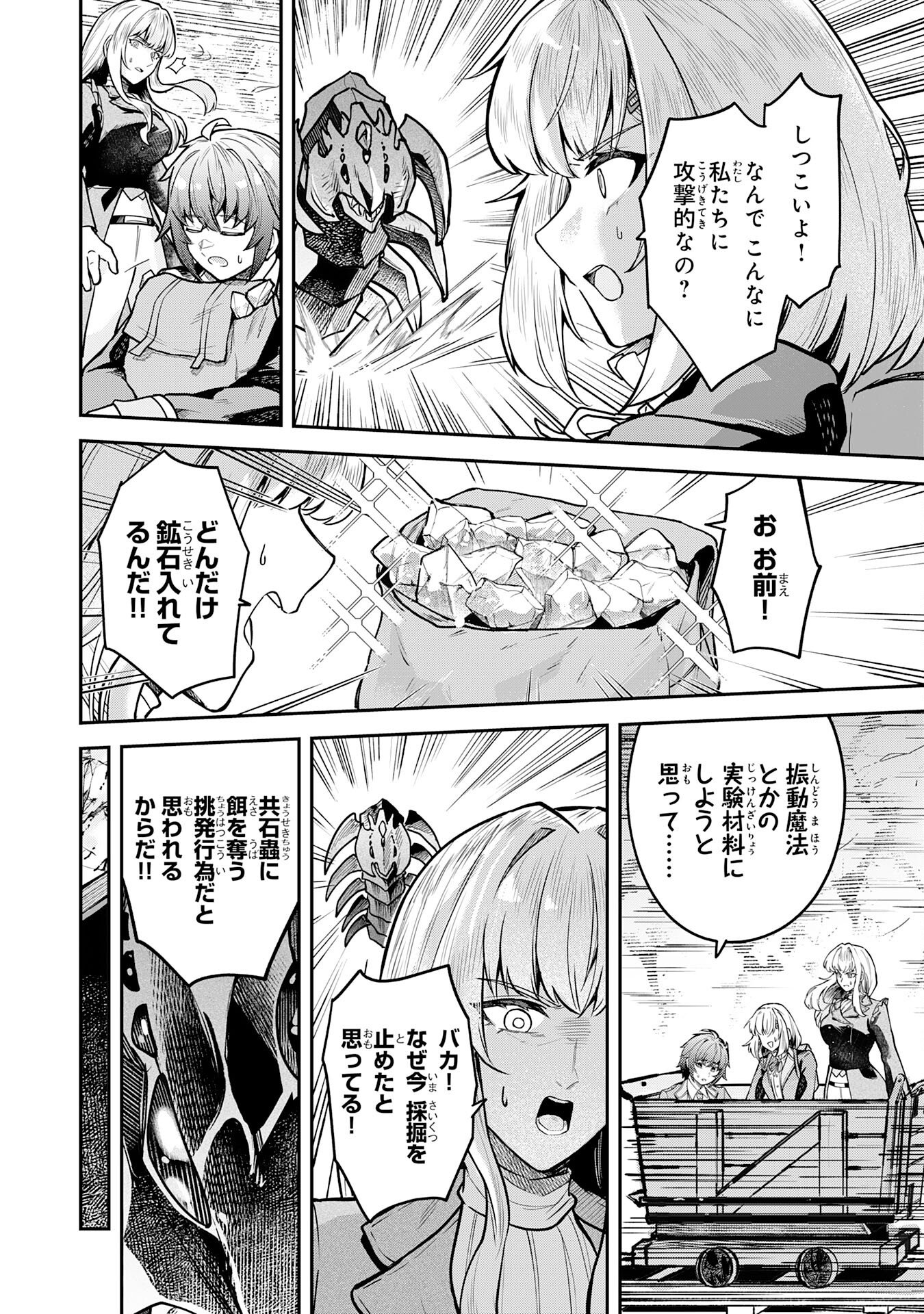 Even With Zero Mana, I Was a Magic Maniac, so I'll Dominate My Second Life ~Unleashing Ultimate Spells With Magical Knowledge Only I Possess~ - Chapter 14 - Page 14