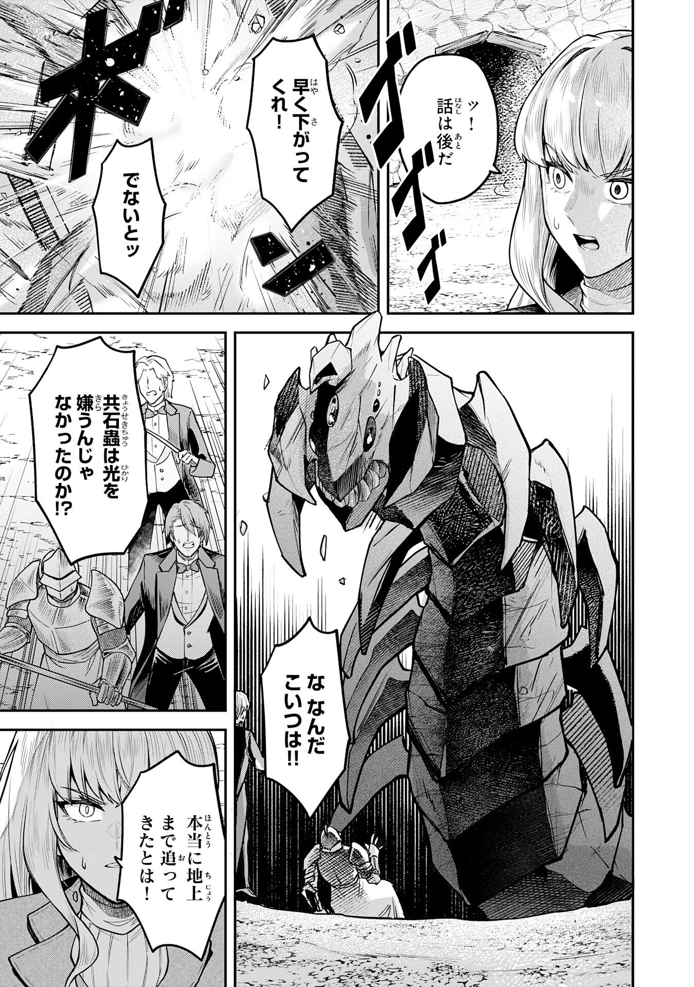 Even With Zero Mana, I Was a Magic Maniac, so I'll Dominate My Second Life ~Unleashing Ultimate Spells With Magical Knowledge Only I Possess~ - Chapter 14 - Page 17