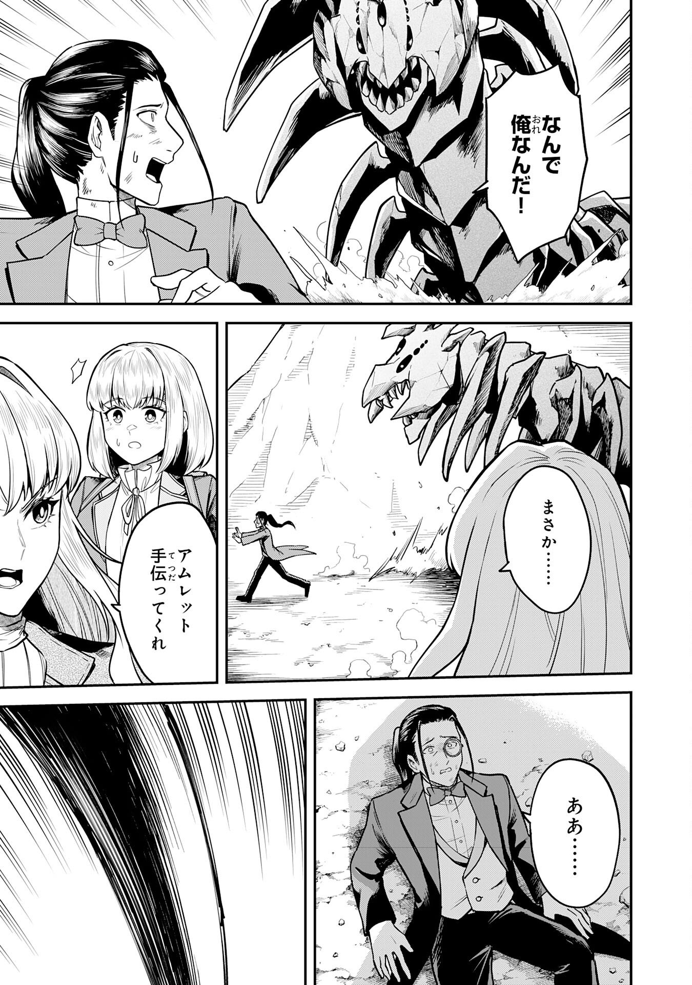 Even With Zero Mana, I Was a Magic Maniac, so I'll Dominate My Second Life ~Unleashing Ultimate Spells With Magical Knowledge Only I Possess~ - Chapter 14 - Page 19