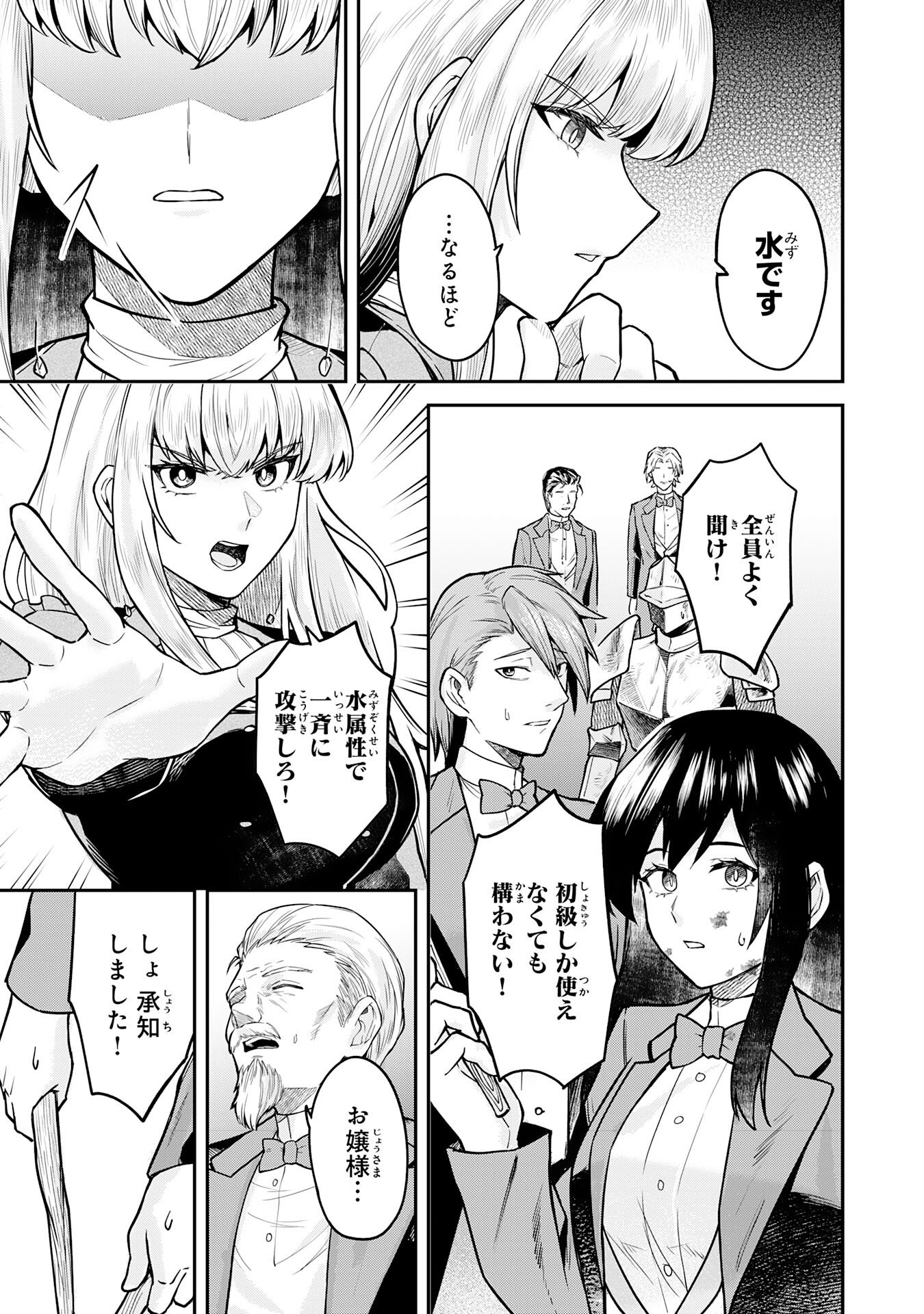 Even With Zero Mana, I Was a Magic Maniac, so I'll Dominate My Second Life ~Unleashing Ultimate Spells With Magical Knowledge Only I Possess~ - Chapter 14 - Page 21