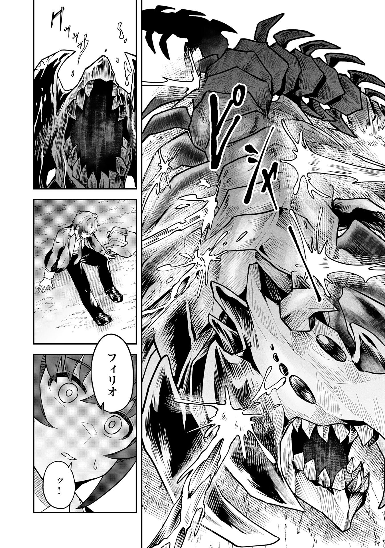 Even With Zero Mana, I Was a Magic Maniac, so I'll Dominate My Second Life ~Unleashing Ultimate Spells With Magical Knowledge Only I Possess~ - Chapter 14 - Page 22