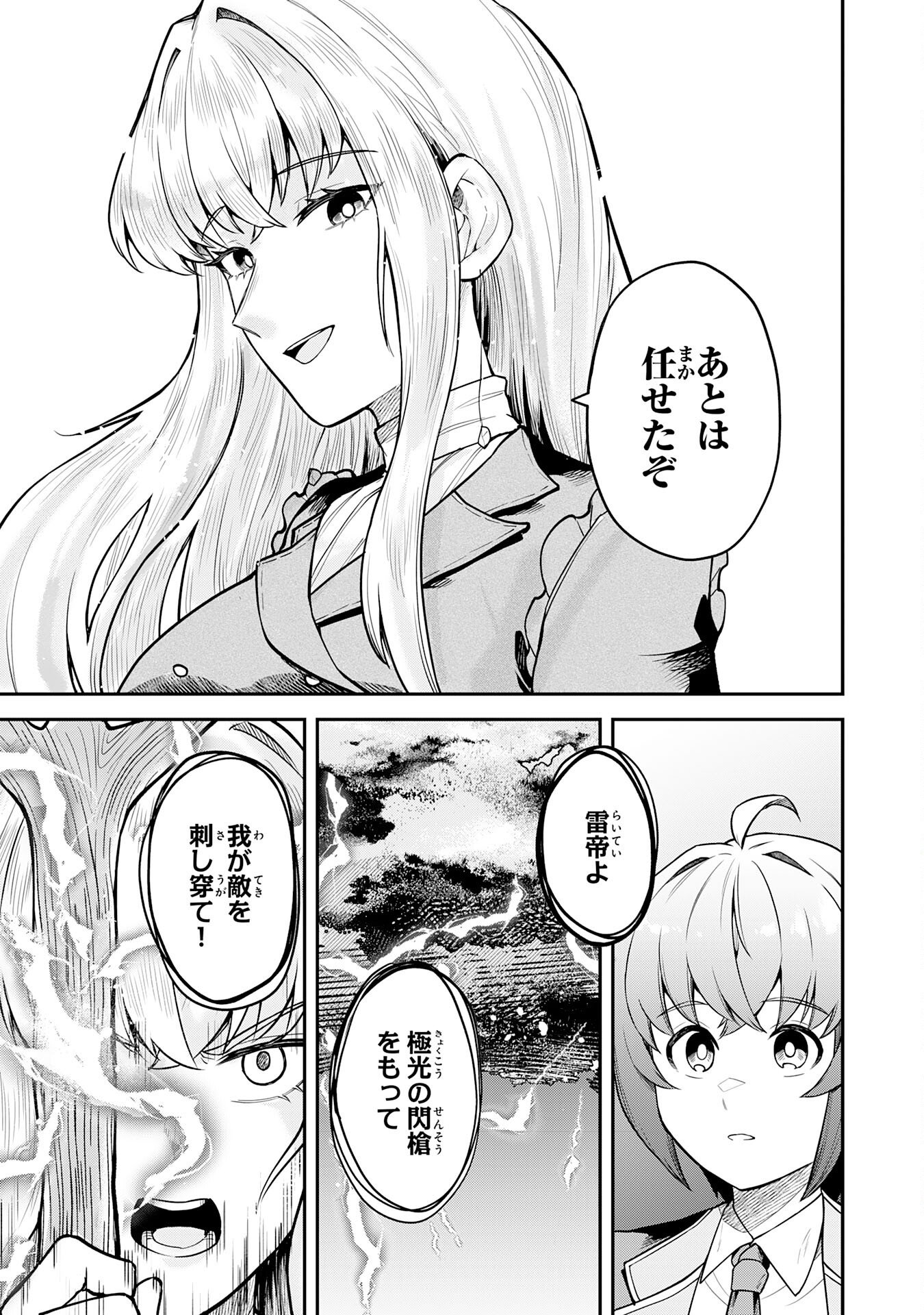 Even With Zero Mana, I Was a Magic Maniac, so I'll Dominate My Second Life ~Unleashing Ultimate Spells With Magical Knowledge Only I Possess~ - Chapter 14 - Page 23