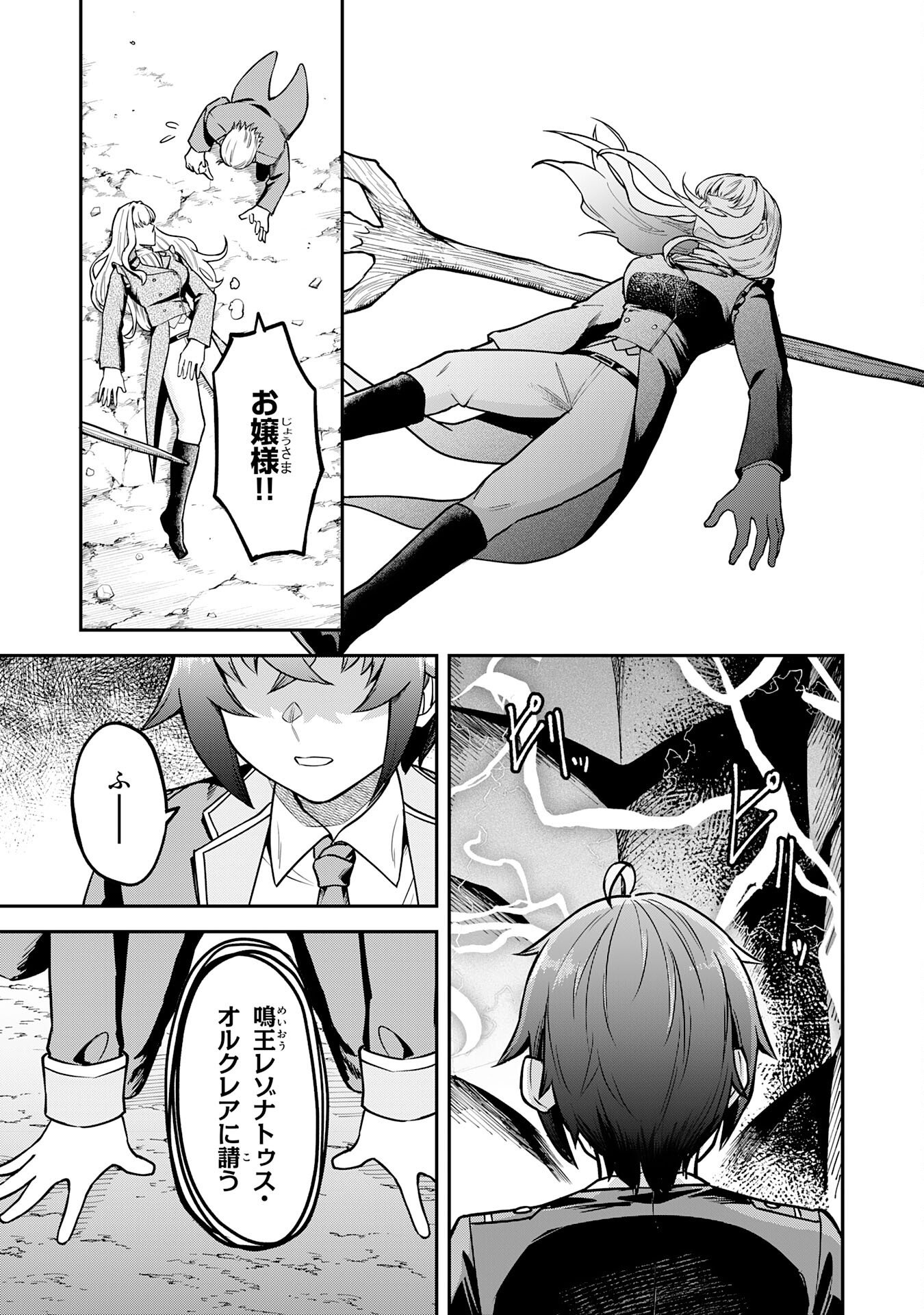 Even With Zero Mana, I Was a Magic Maniac, so I'll Dominate My Second Life ~Unleashing Ultimate Spells With Magical Knowledge Only I Possess~ - Chapter 14 - Page 25